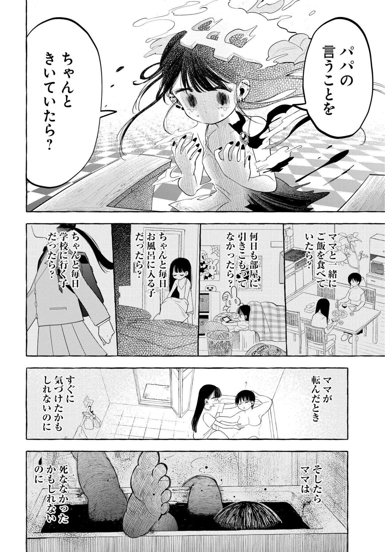 Lost Stella no Taizaisha-tachi Chap 14 - Pic 14