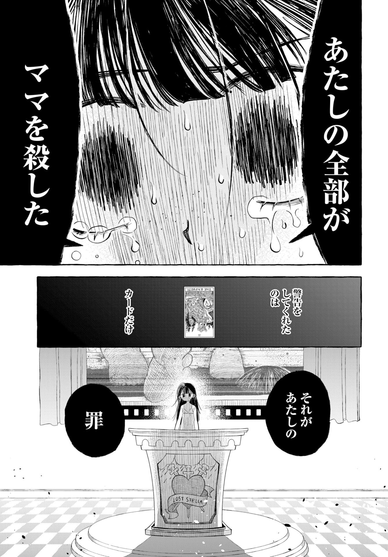 Lost Stella no Taizaisha-tachi Chap 14 - Pic 15