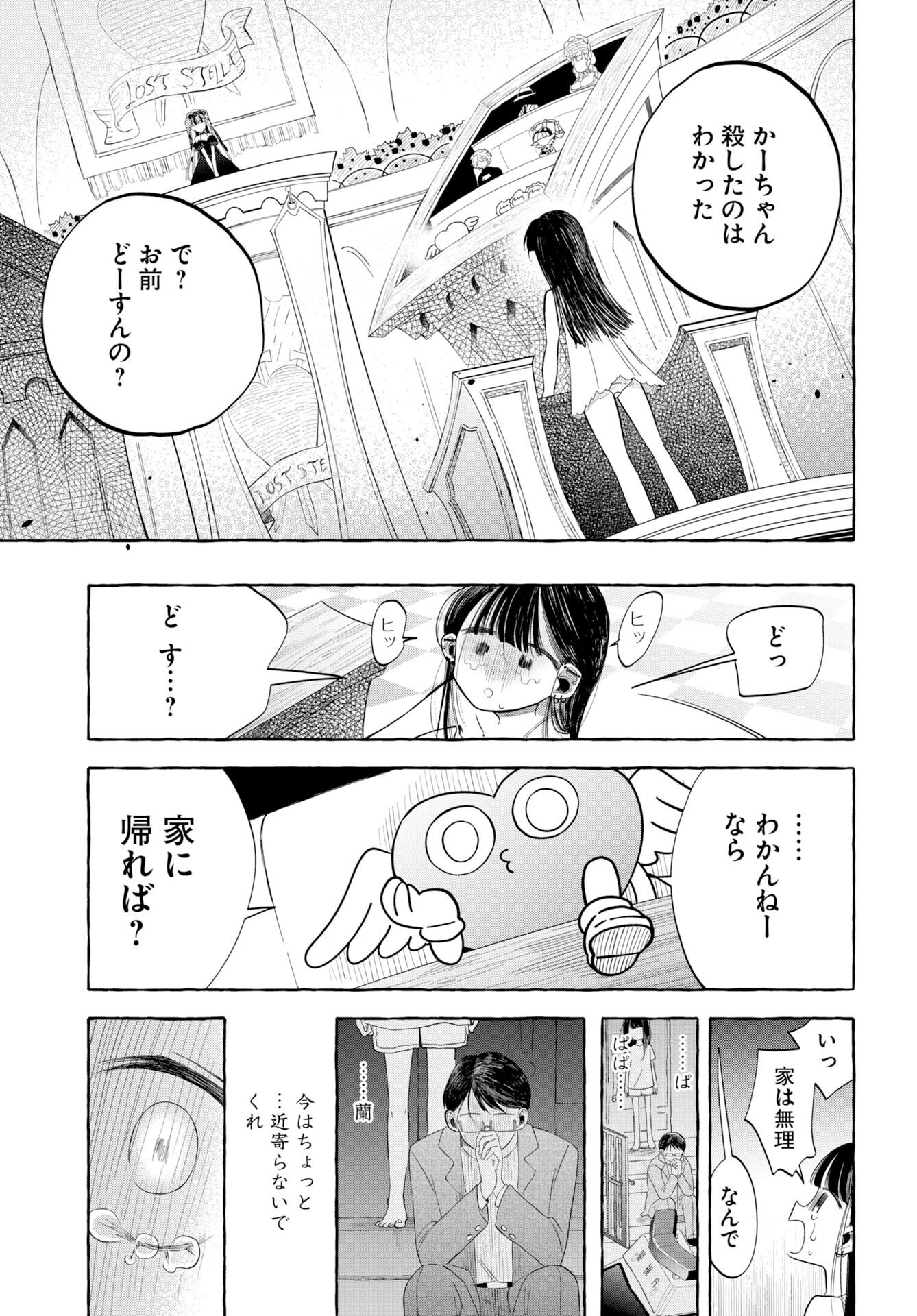 Lost Stella no Taizaisha-tachi Chap 14 - Pic 17