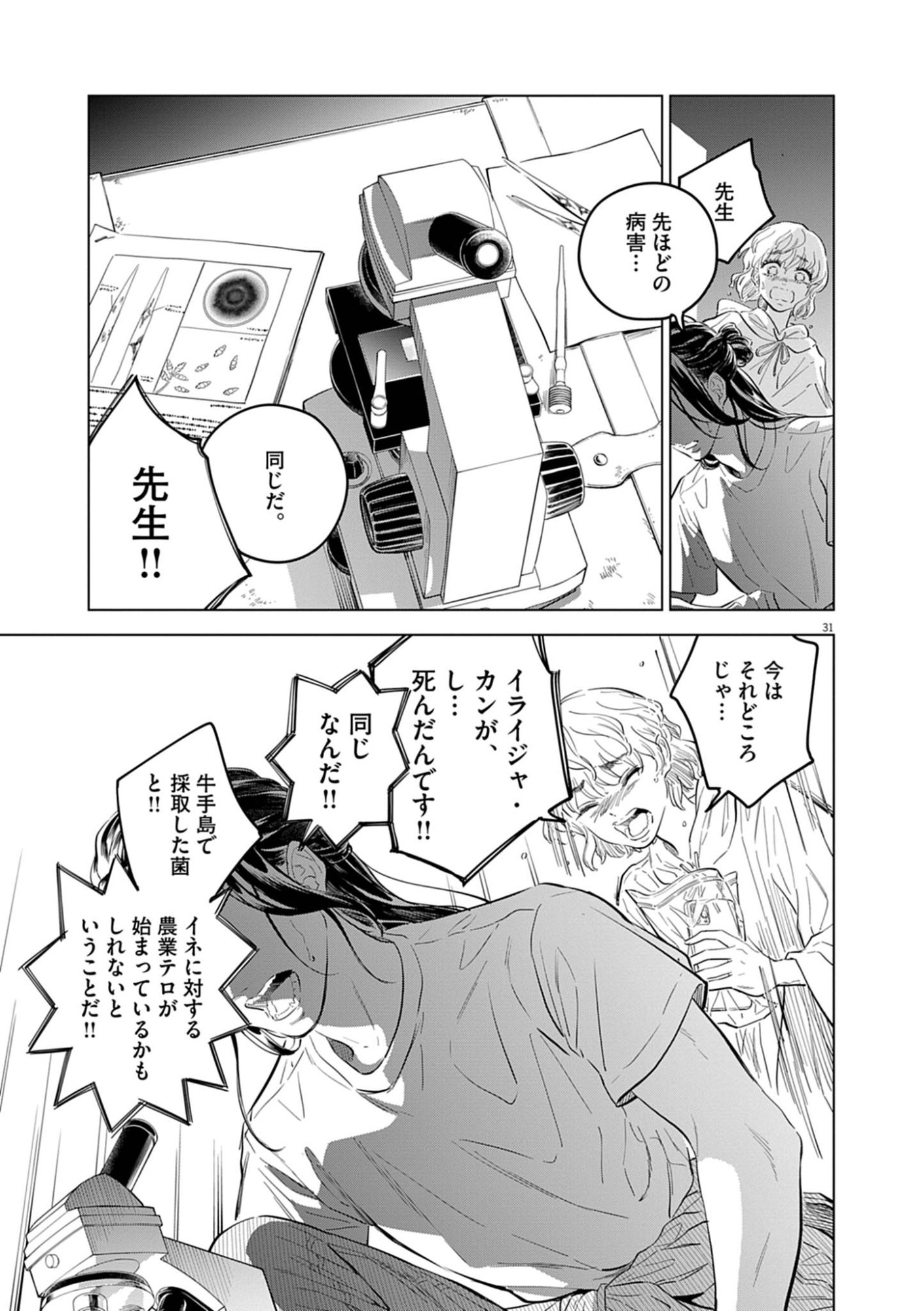 SHOKUBUTSU BYOURIGAKU WA ASHITA NO KIMI O NEGAU Chap 40 - Pic 31