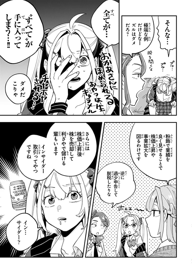 DOKUSHIN TANTEI OOBA KANAKO WA ATAMA GA WARUI: KOKORO GA YOMERU KARA SHINHANNIN TOKUTEI MADE WA YOYUU DESU KEDO SHOUMEI HOUHOU GA ZENZEN WAKARIMASEN Chapter 4 page 31 - nihonkuni.com