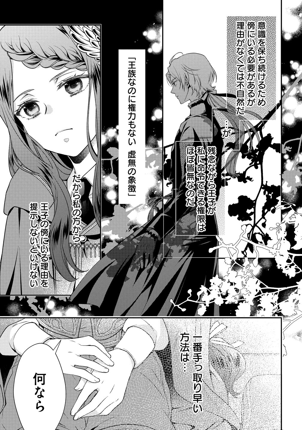 WATAKUSHI TACHI, KEKKON SHIMASHITA: FUGUU NA OUJI TO TENSAI MAJUTSUSHI WA, INOCHI NO UNMEI KYOUDOUTAI Chapter 2 page 31 - nihonkuni.com