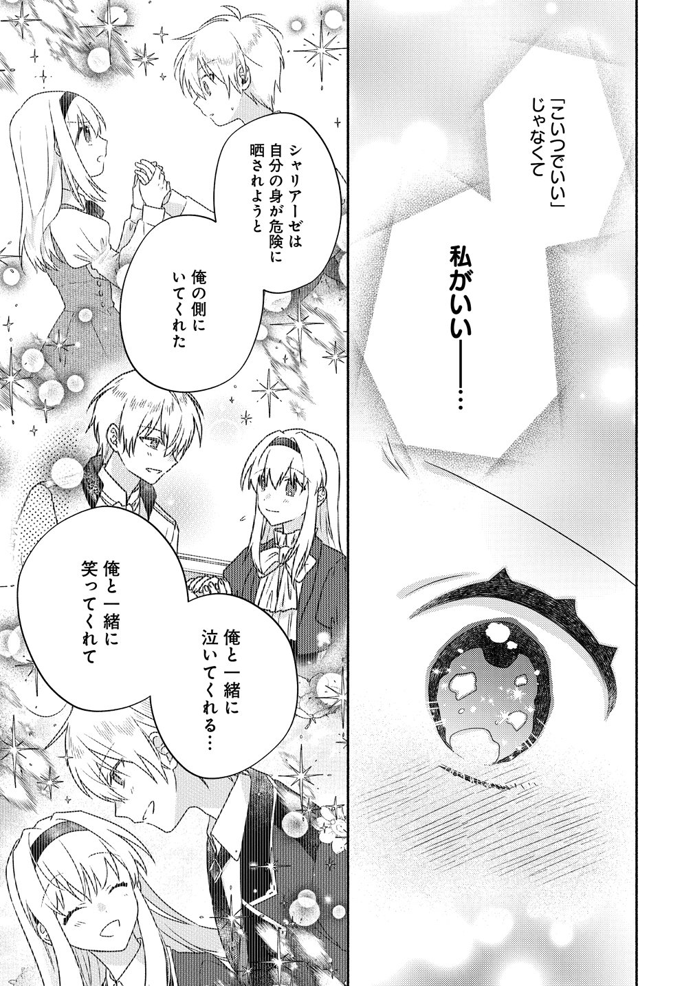 KOUTAISHI TO KON’YAKU SHITARA YOMEI GA 10-NEN NI CHIJINDA NO DE, NAZO TOKI HAJIMEMASU! Chap 18 - Pic 31