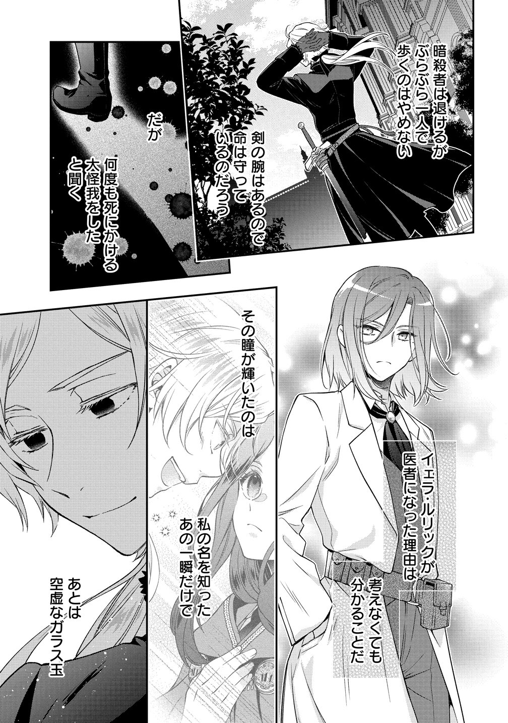 WATAKUSHI TACHI, KEKKON SHIMASHITA: FUGUU NA OUJI TO TENSAI MAJUTSUSHI WA, INOCHI NO UNMEI KYOUDOUTAI Chapter 3 page 31 - nihonkuni.com