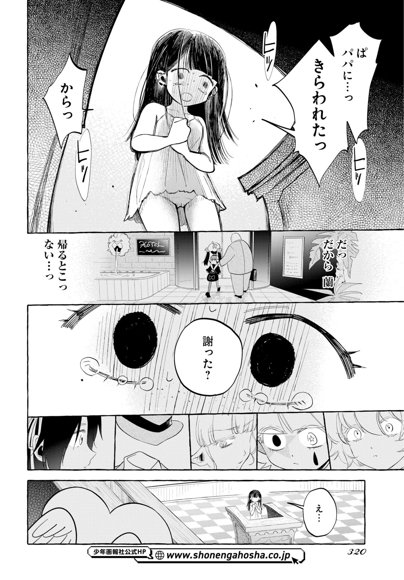 Lost Stella no Taizaisha-tachi Chap 14 - Pic 18