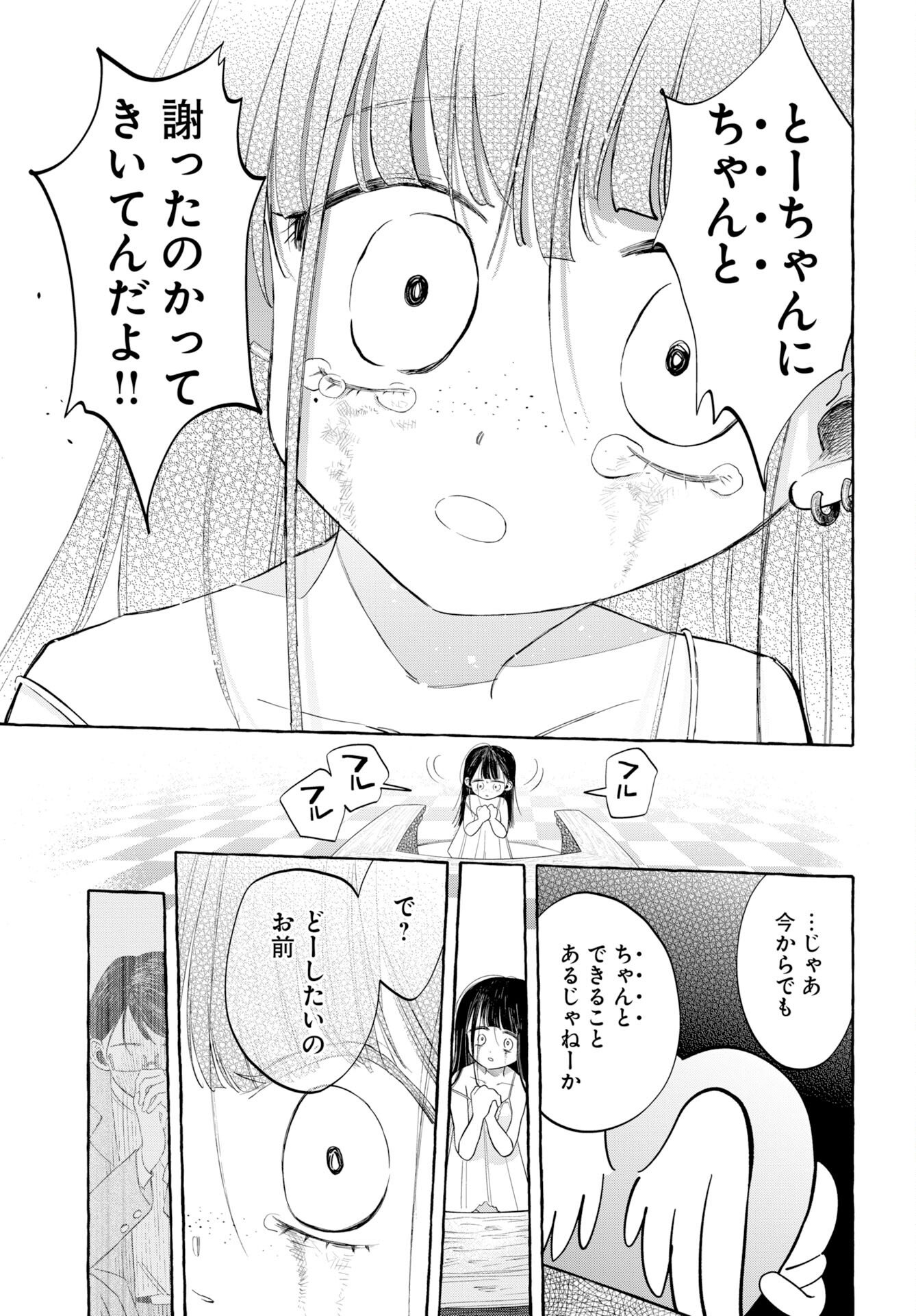 Lost Stella no Taizaisha-tachi Chap 14 - Pic 19