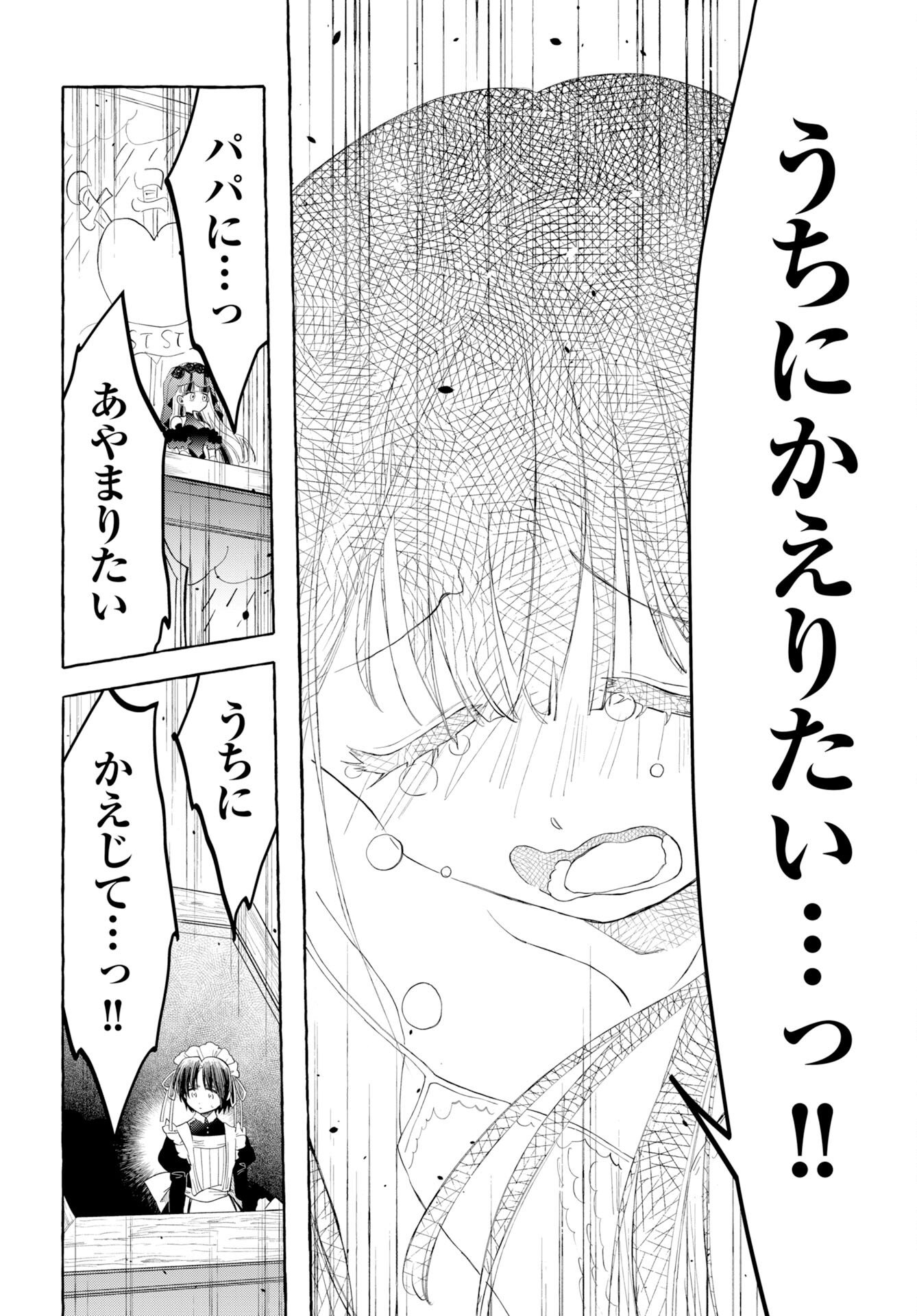 Lost Stella no Taizaisha-tachi Chap 14 - Pic 20