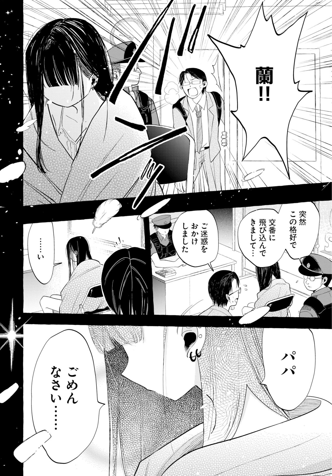 Lost Stella no Taizaisha-tachi Chap 14 - Pic 26