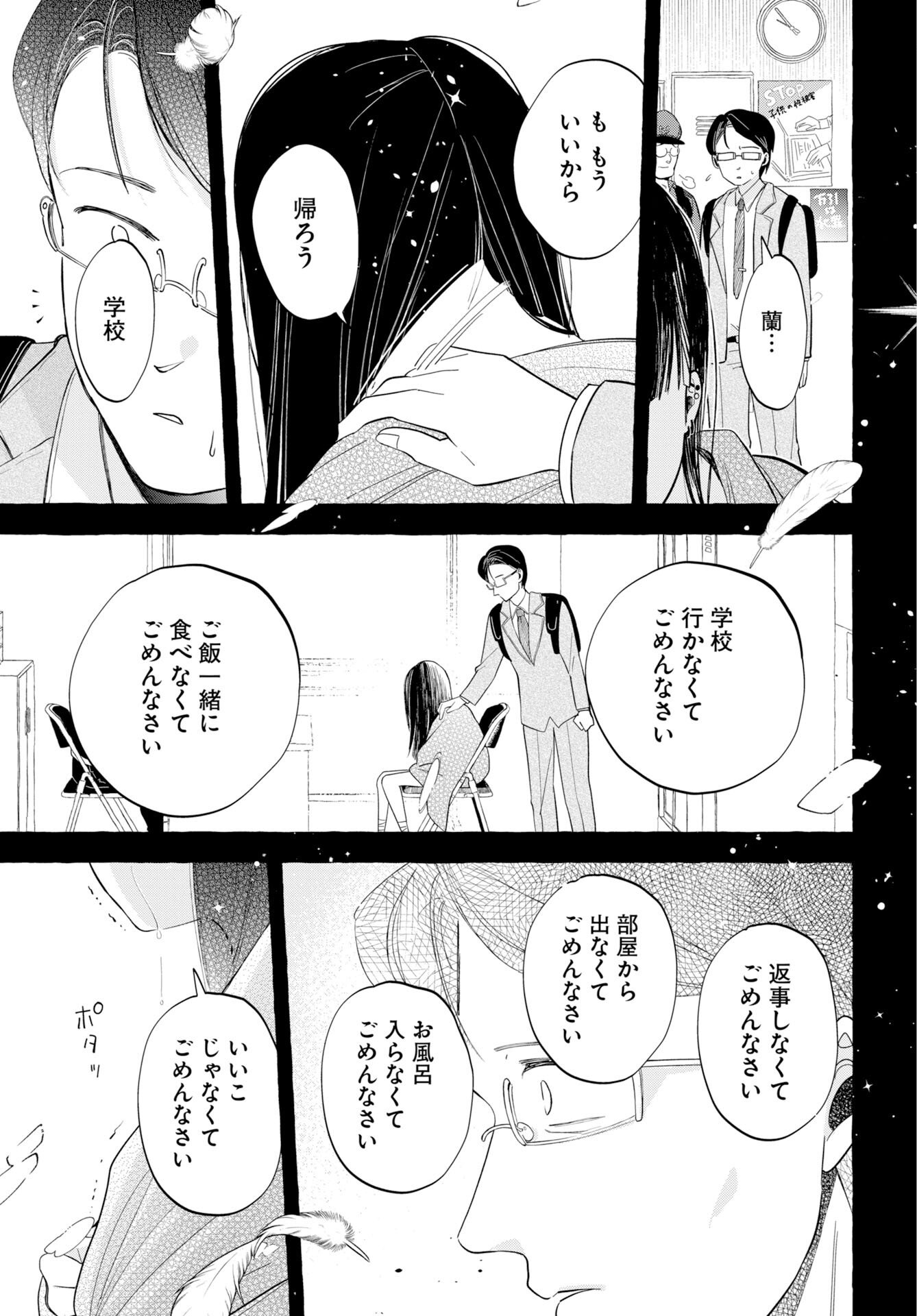 Lost Stella no Taizaisha-tachi Chap 14 - Pic 27