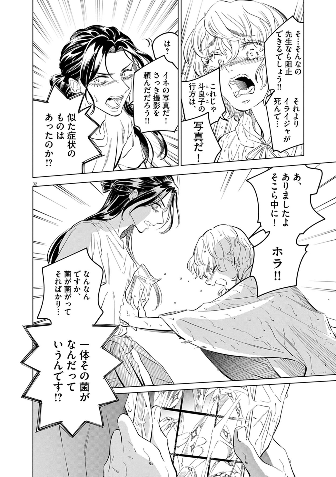 SHOKUBUTSU BYOURIGAKU WA ASHITA NO KIMI O NEGAU Chap 40 - Pic 32