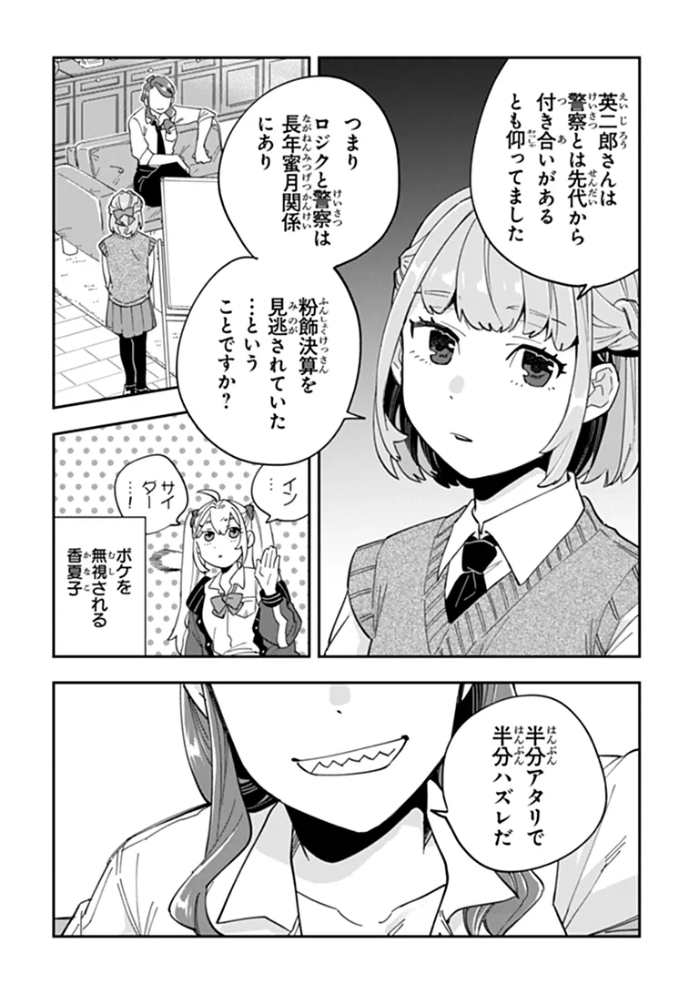 DOKUSHIN TANTEI OOBA KANAKO WA ATAMA GA WARUI: KOKORO GA YOMERU KARA SHINHANNIN TOKUTEI MADE WA YOYUU DESU KEDO SHOUMEI HOUHOU GA ZENZEN WAKARIMASEN Chapter 4 page 32 - nihonkuni.com