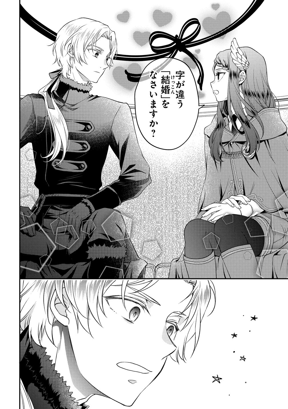 WATAKUSHI TACHI, KEKKON SHIMASHITA: FUGUU NA OUJI TO TENSAI MAJUTSUSHI WA, INOCHI NO UNMEI KYOUDOUTAI Chapter 2 page 32 - nihonkuni.com