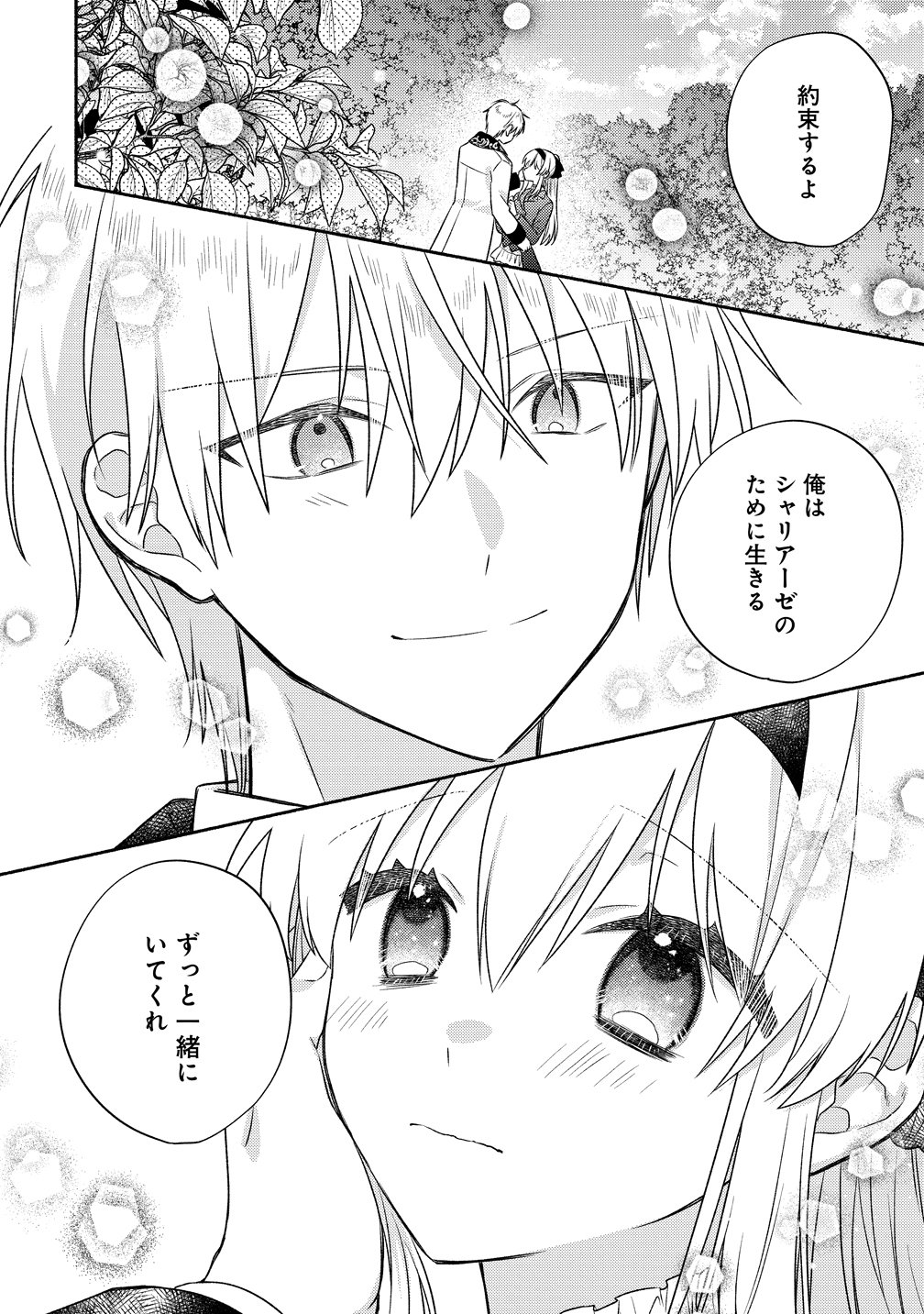 KOUTAISHI TO KON’YAKU SHITARA YOMEI GA 10-NEN NI CHIJINDA NO DE, NAZO TOKI HAJIMEMASU! Chap 18 - Pic 32