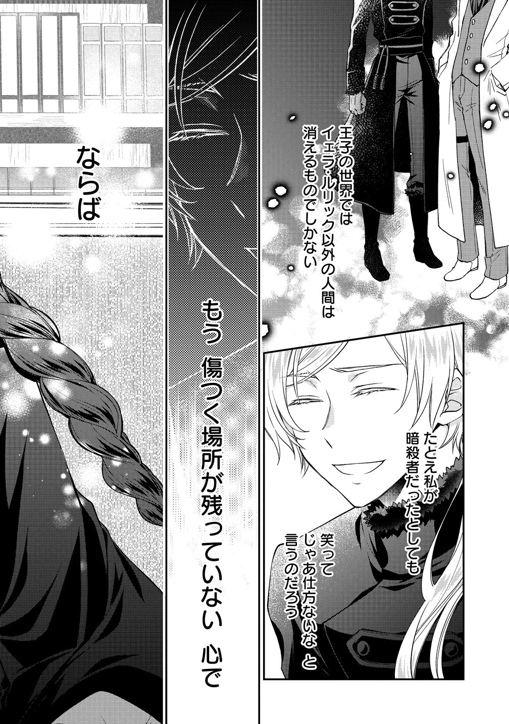 WATAKUSHI TACHI, KEKKON SHIMASHITA: FUGUU NA OUJI TO TENSAI MAJUTSUSHI WA, INOCHI NO UNMEI KYOUDOUTAI Chapter 3 page 32 - nihonkuni.com