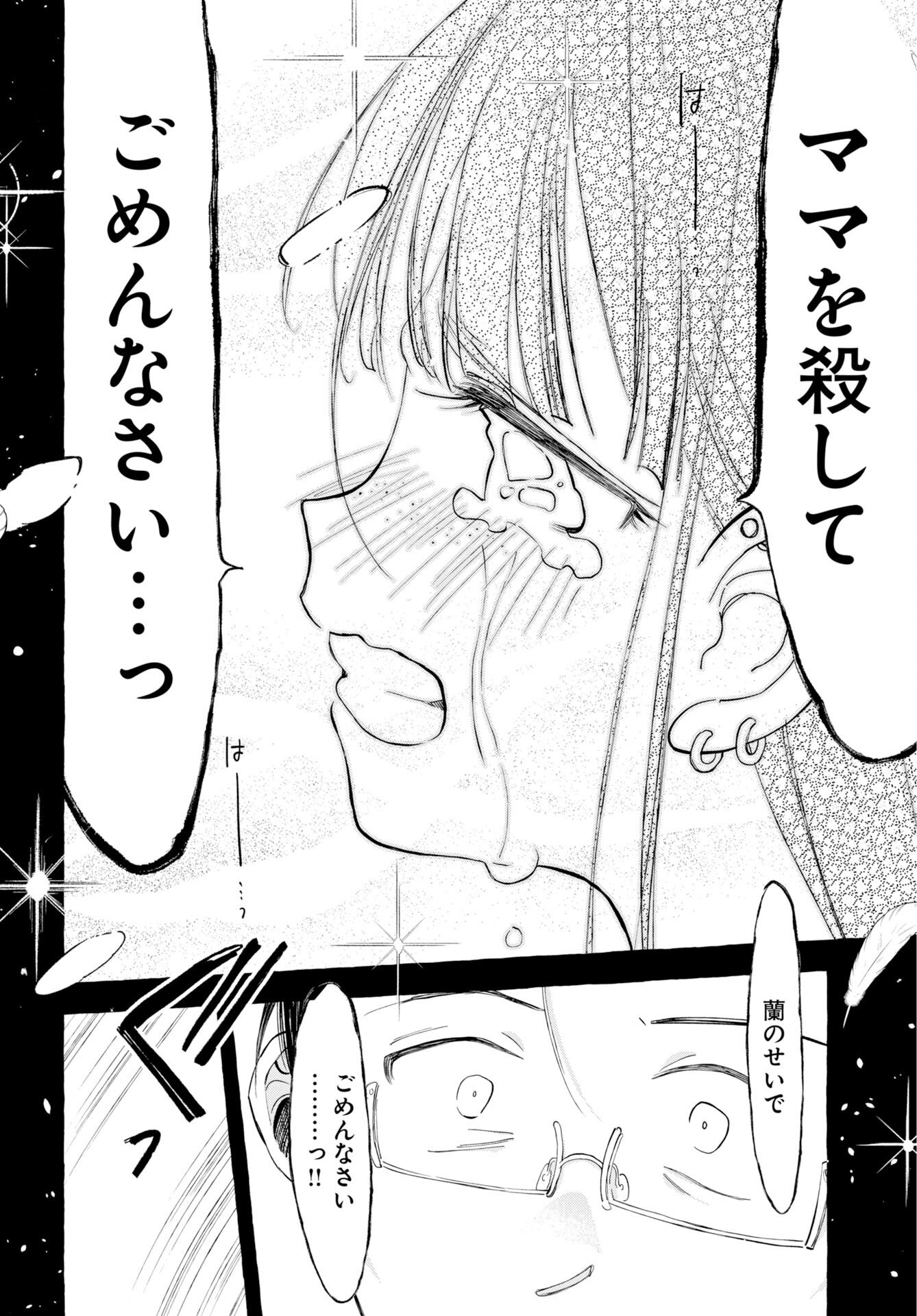 Lost Stella no Taizaisha-tachi Chap 14 - Pic 28