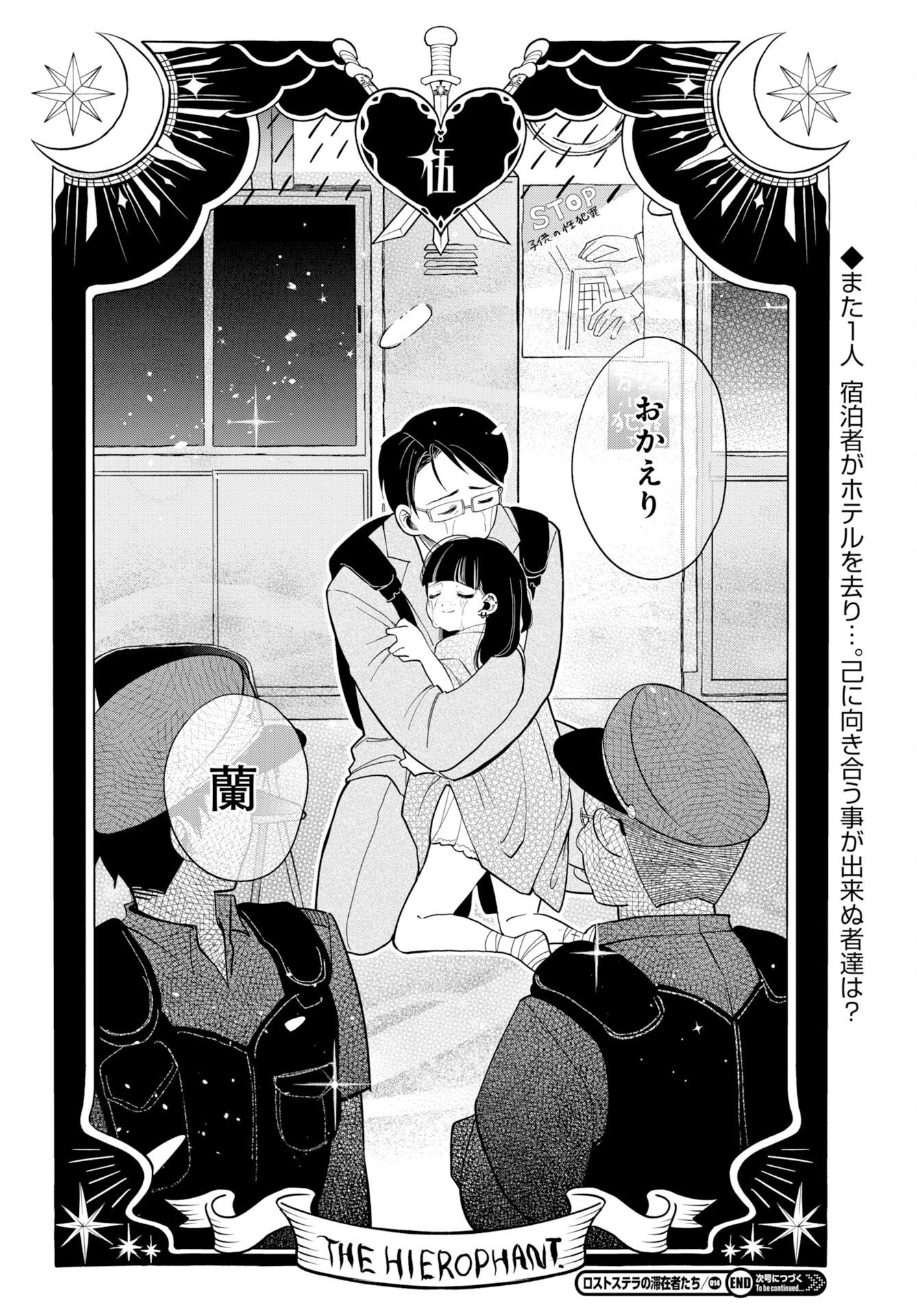 Lost Stella no Taizaisha-tachi Chap 14 - Pic 30