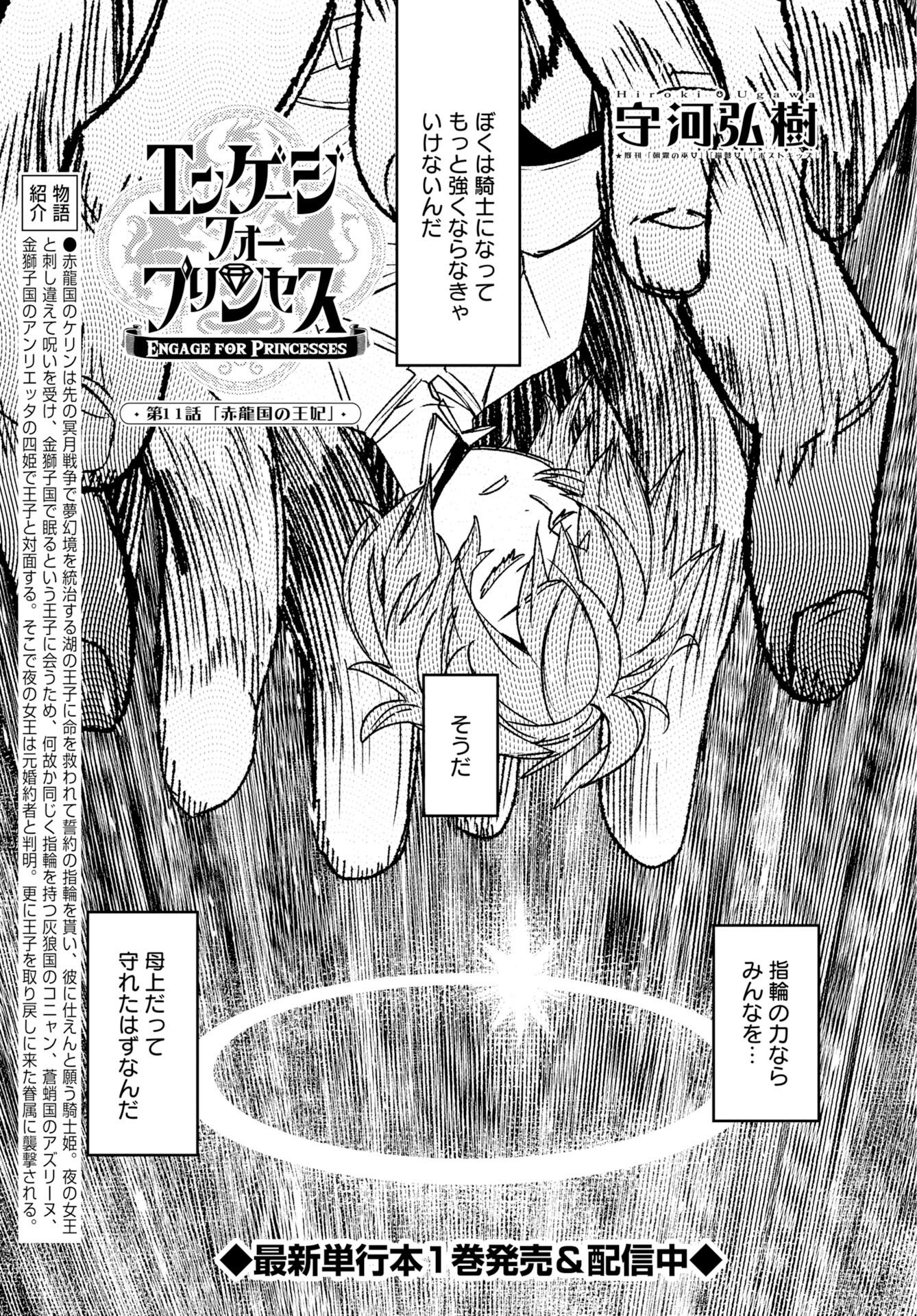 Read ENGAGE FOR PRINCESS Chapter 11 [High Quality / Full] - Page 1 - nicomanga.com