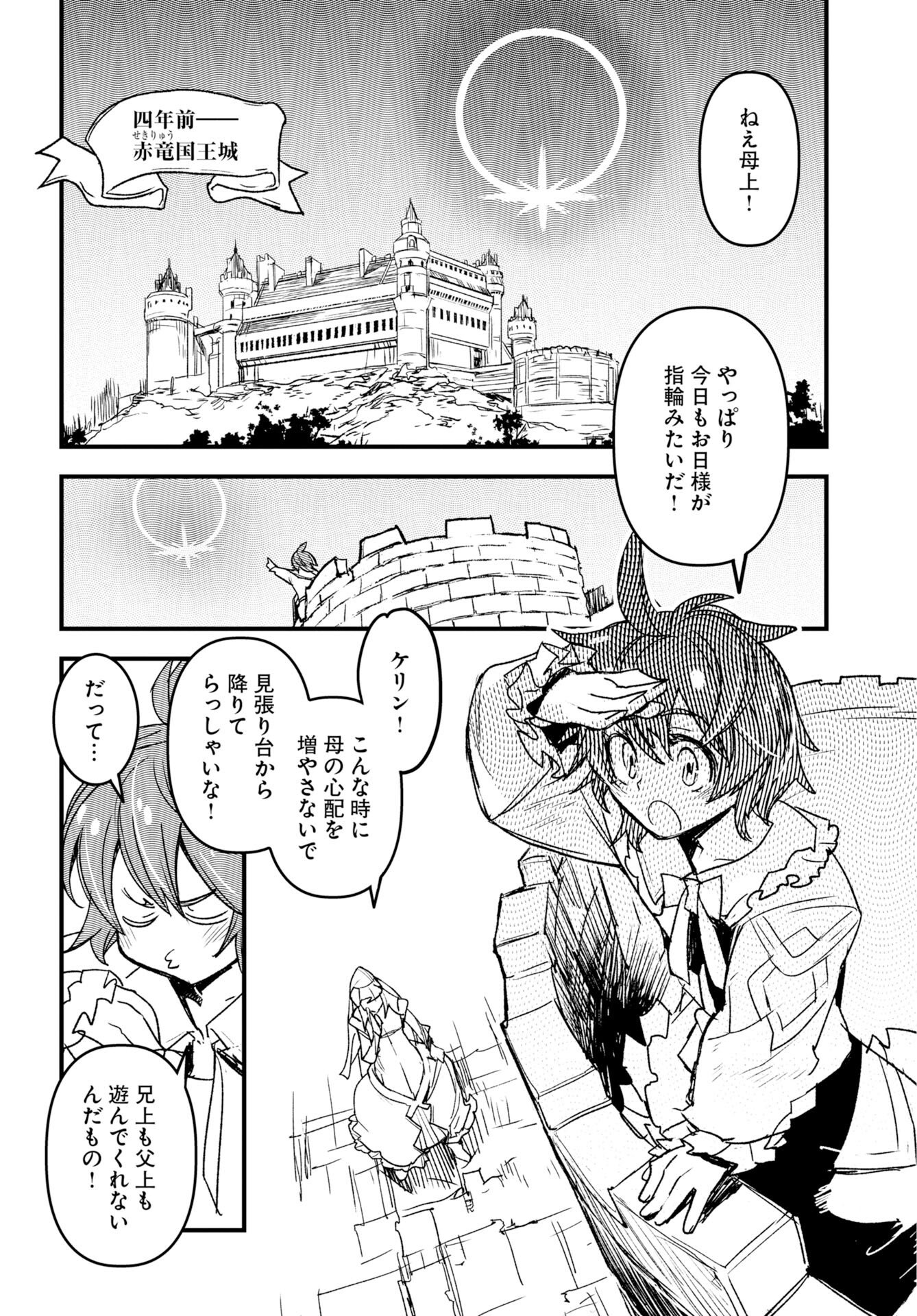 Read ENGAGE FOR PRINCESS Chapter 11 [High Quality / Full] - Page 2 - nicomanga.com