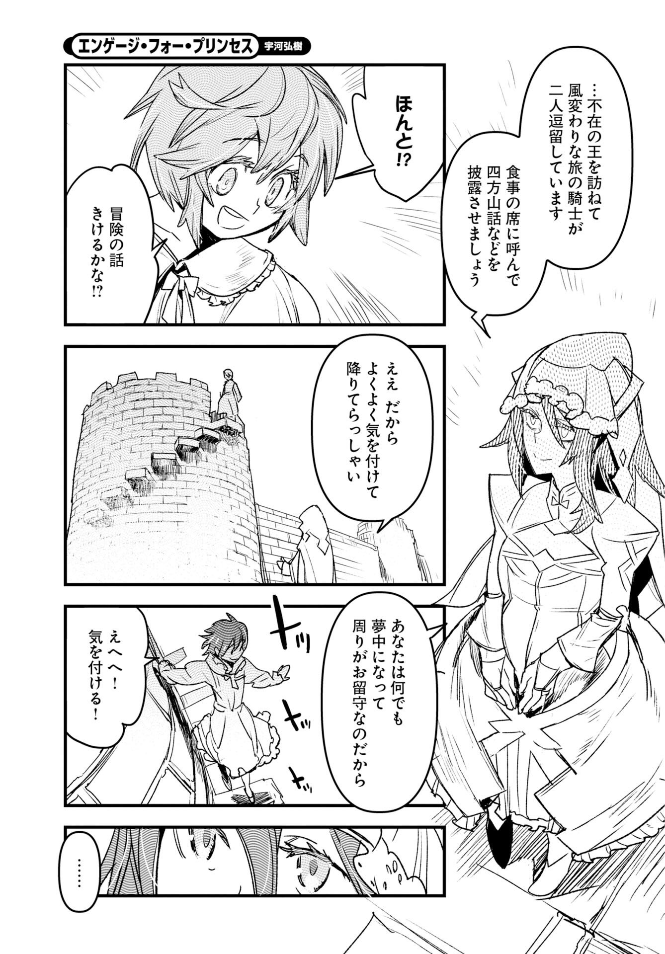 Read ENGAGE FOR PRINCESS Chapter 11 [High Quality / Full] - Page 3 - nicomanga.com