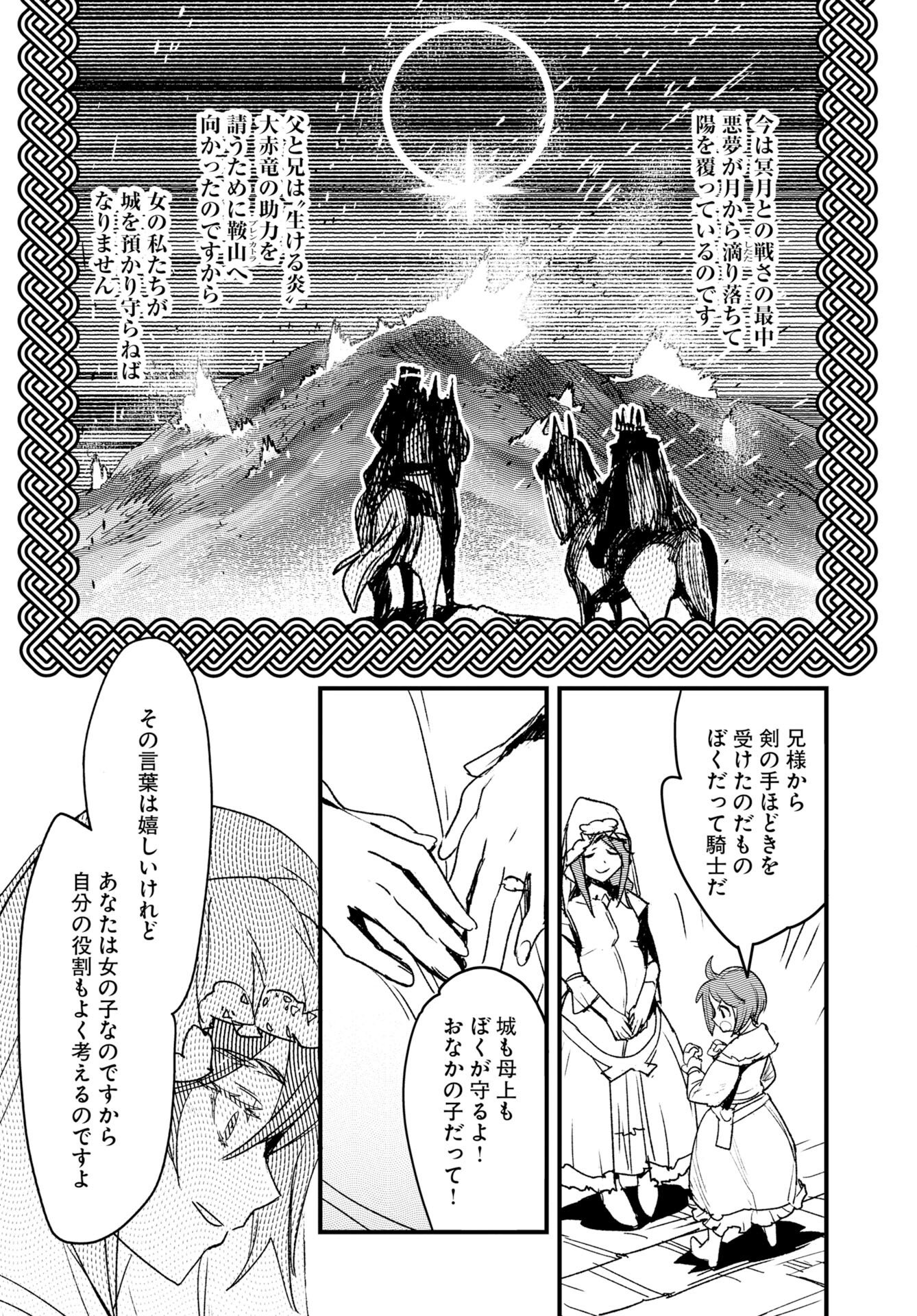 Read ENGAGE FOR PRINCESS Chapter 11 [High Quality / Full] - Page 4 - nicomanga.com