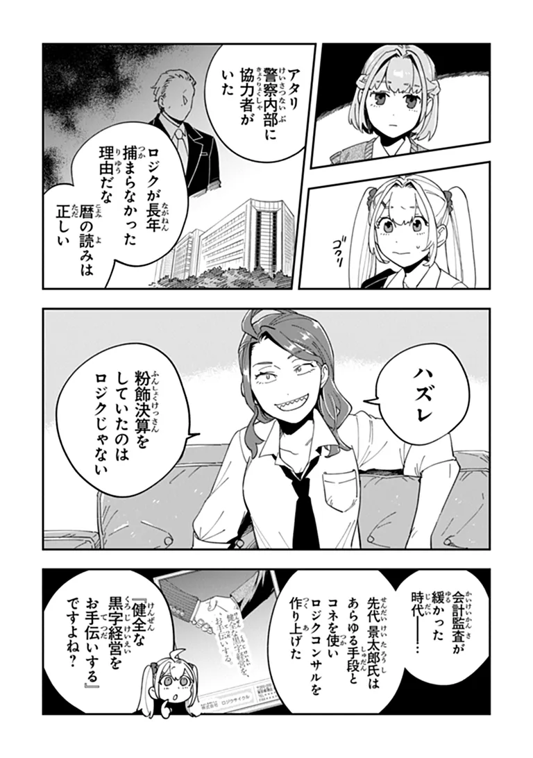 DOKUSHIN TANTEI OOBA KANAKO WA ATAMA GA WARUI: KOKORO GA YOMERU KARA SHINHANNIN TOKUTEI MADE WA YOYUU DESU KEDO SHOUMEI HOUHOU GA ZENZEN WAKARIMASEN Chapter 4 page 33 - nihonkuni.com