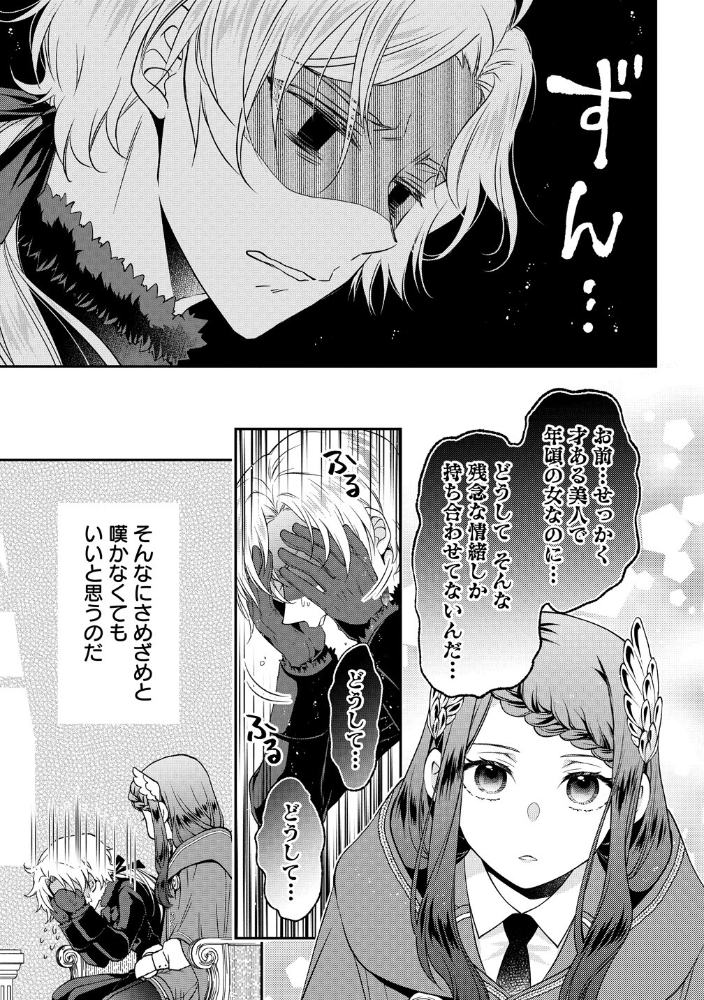 WATAKUSHI TACHI, KEKKON SHIMASHITA: FUGUU NA OUJI TO TENSAI MAJUTSUSHI WA, INOCHI NO UNMEI KYOUDOUTAI Chapter 2 page 33 - nihonkuni.com