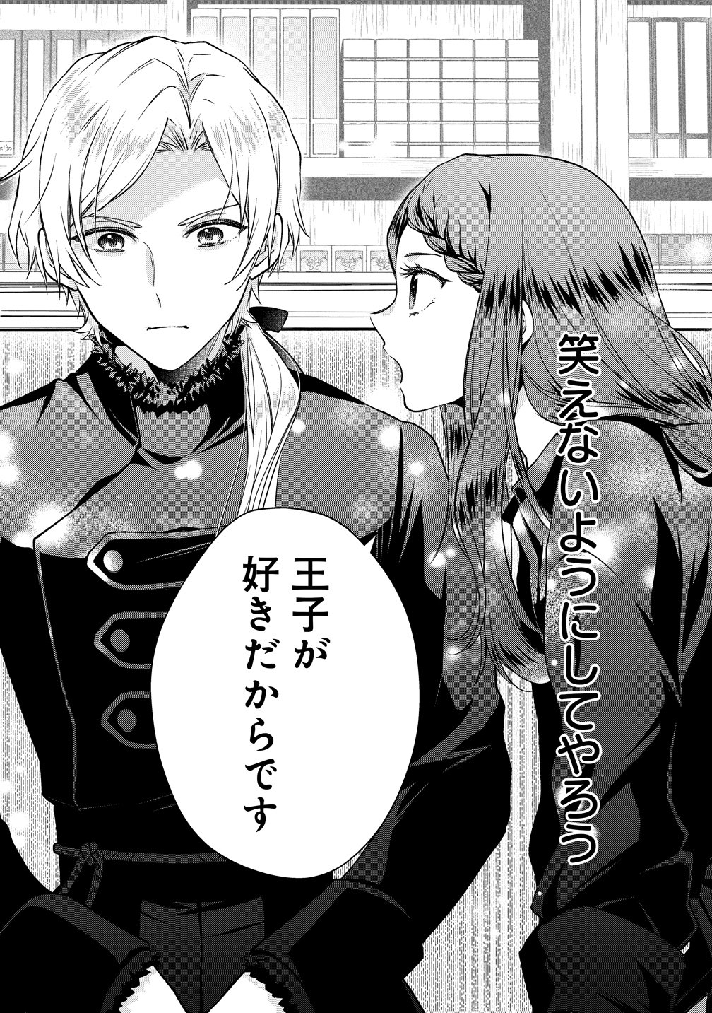 WATAKUSHI TACHI, KEKKON SHIMASHITA: FUGUU NA OUJI TO TENSAI MAJUTSUSHI WA, INOCHI NO UNMEI KYOUDOUTAI Chapter 3 page 33 - nihonkuni.com