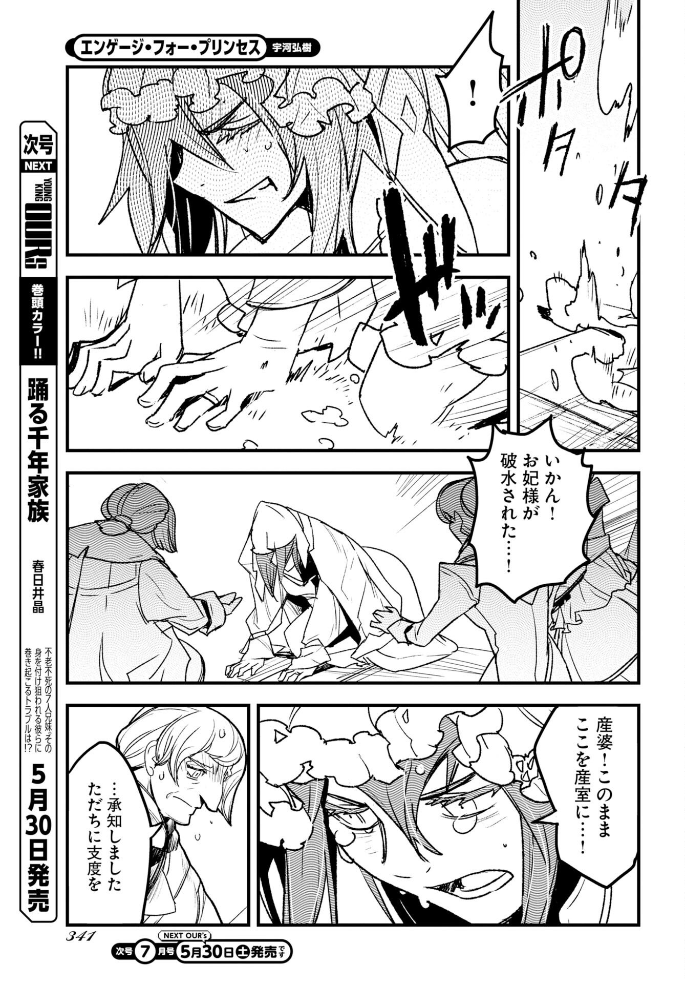Read ENGAGE FOR PRINCESS Chapter 11 [High Quality / Full] - Page 9 - nicomanga.com
