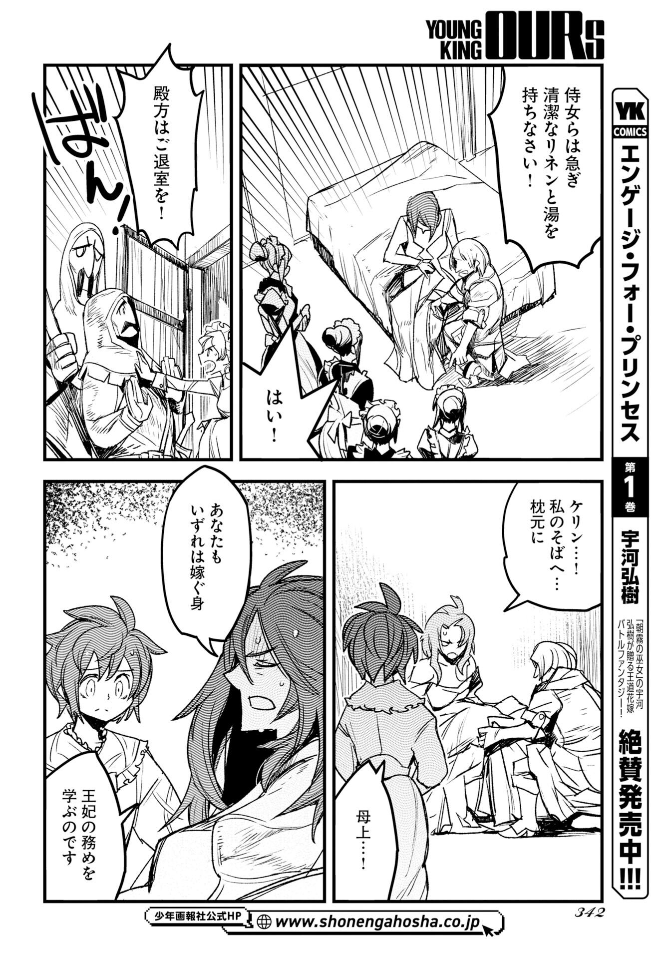 Read ENGAGE FOR PRINCESS Chapter 11 [High Quality / Full] - Page 10 - nicomanga.com