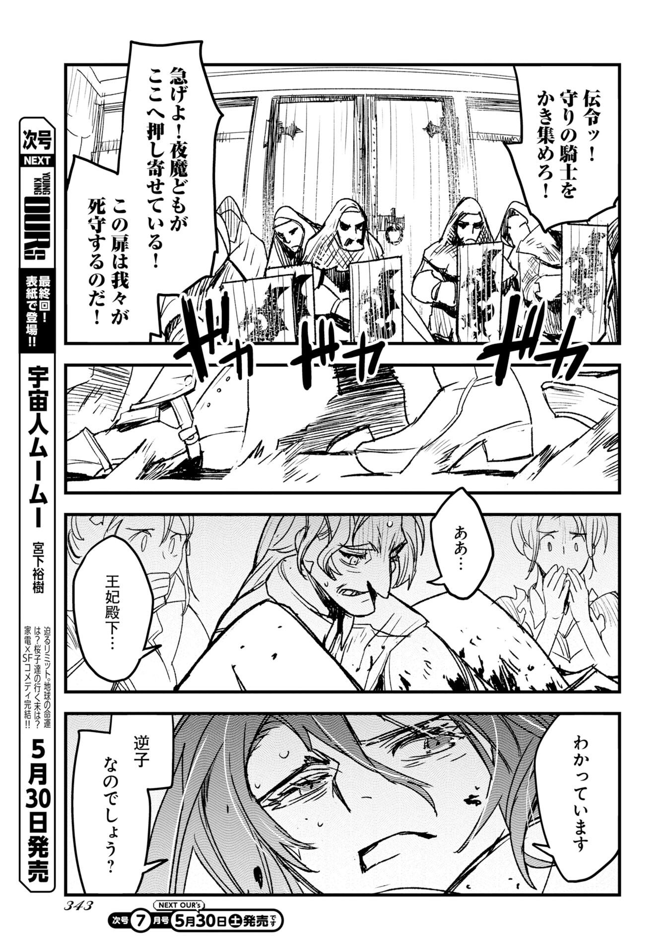 Read ENGAGE FOR PRINCESS Chapter 11 [High Quality / Full] - Page 11 - nicomanga.com