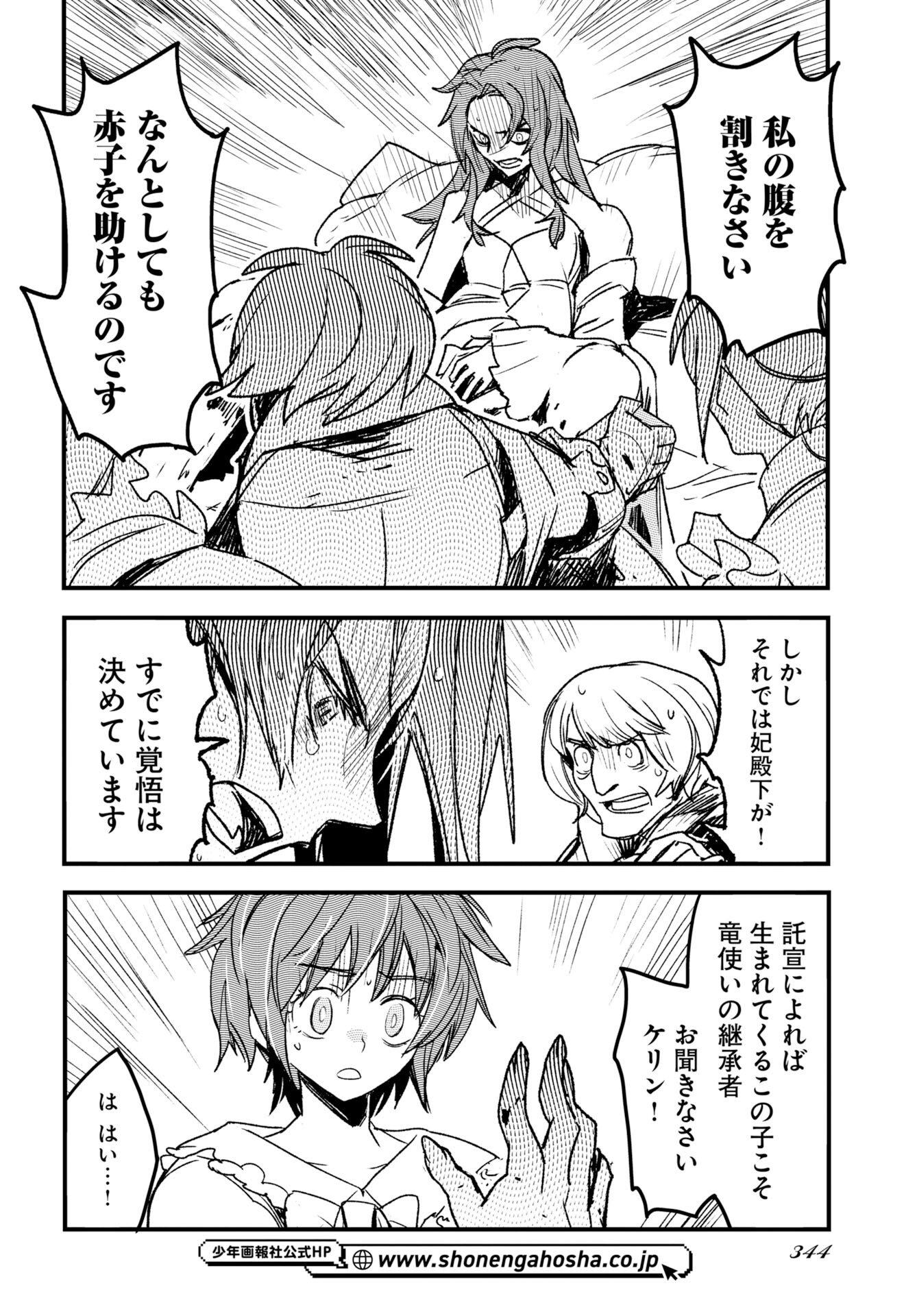 Read ENGAGE FOR PRINCESS Chapter 11 [High Quality / Full] - Page 12 - nicomanga.com