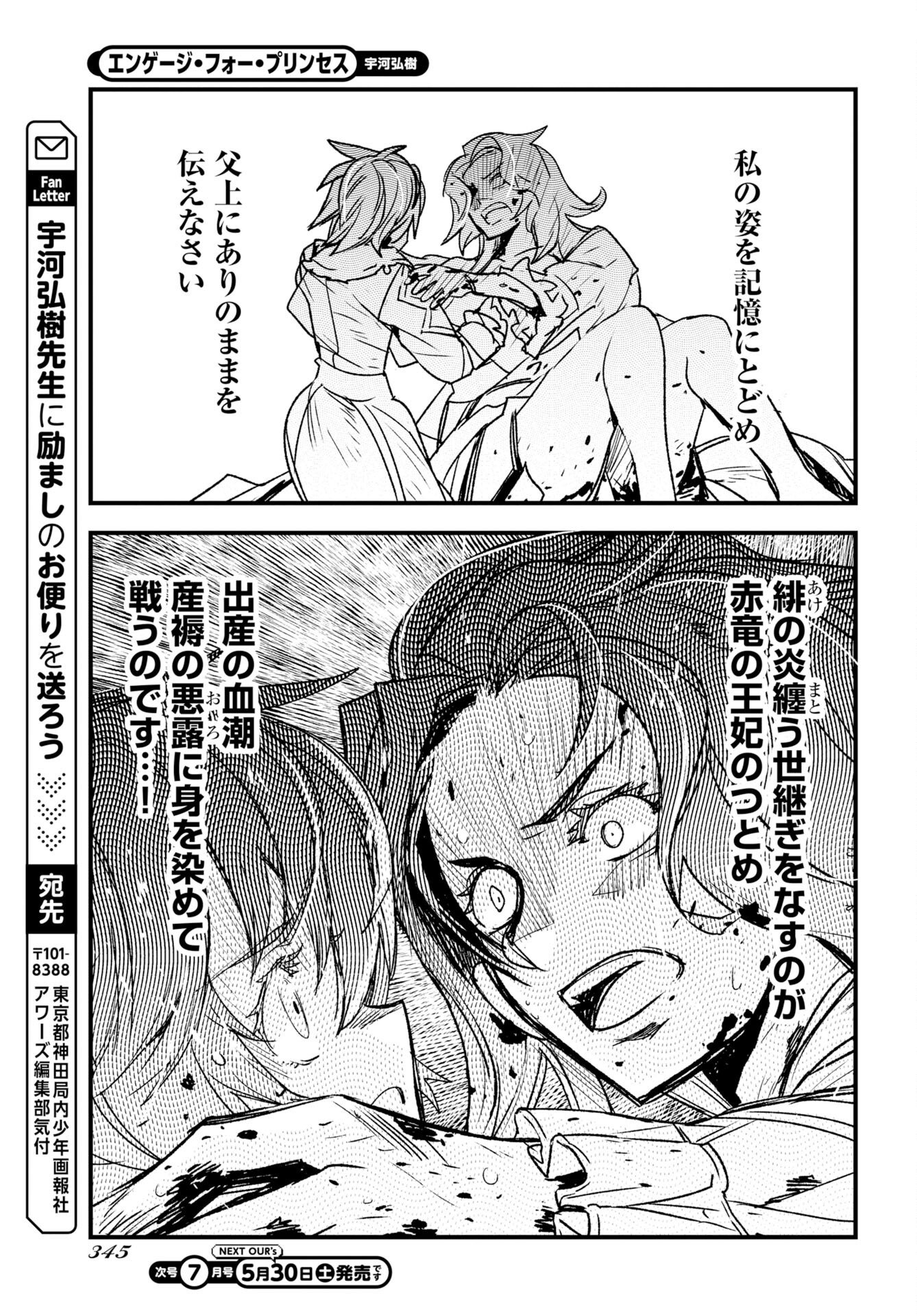 Read ENGAGE FOR PRINCESS Chapter 11 [High Quality / Full] - Page 13 - nicomanga.com