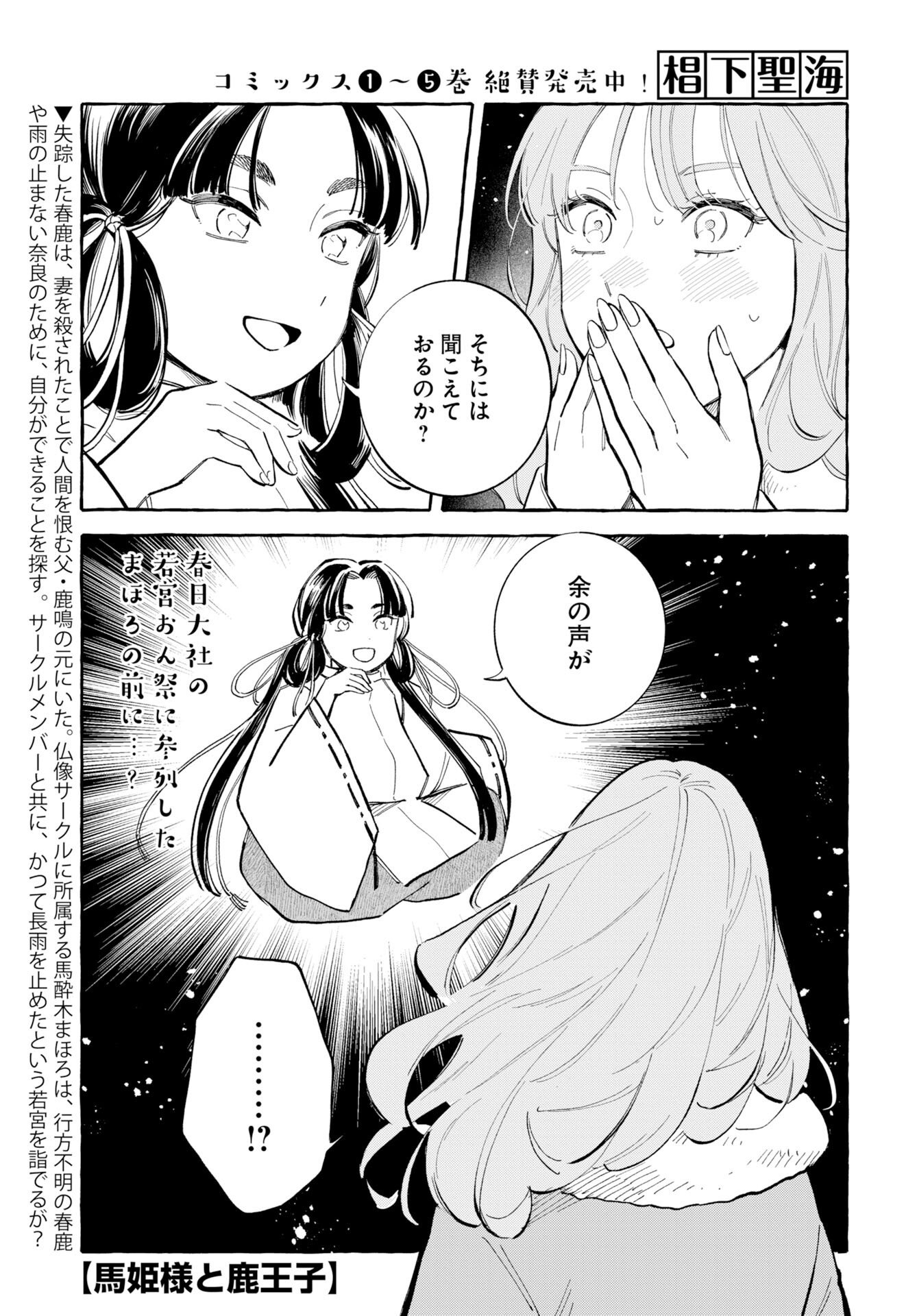 UMA HIME-SAMA TO SHIKA OUJI Chapter 47 page 1 - nihonkuni.com