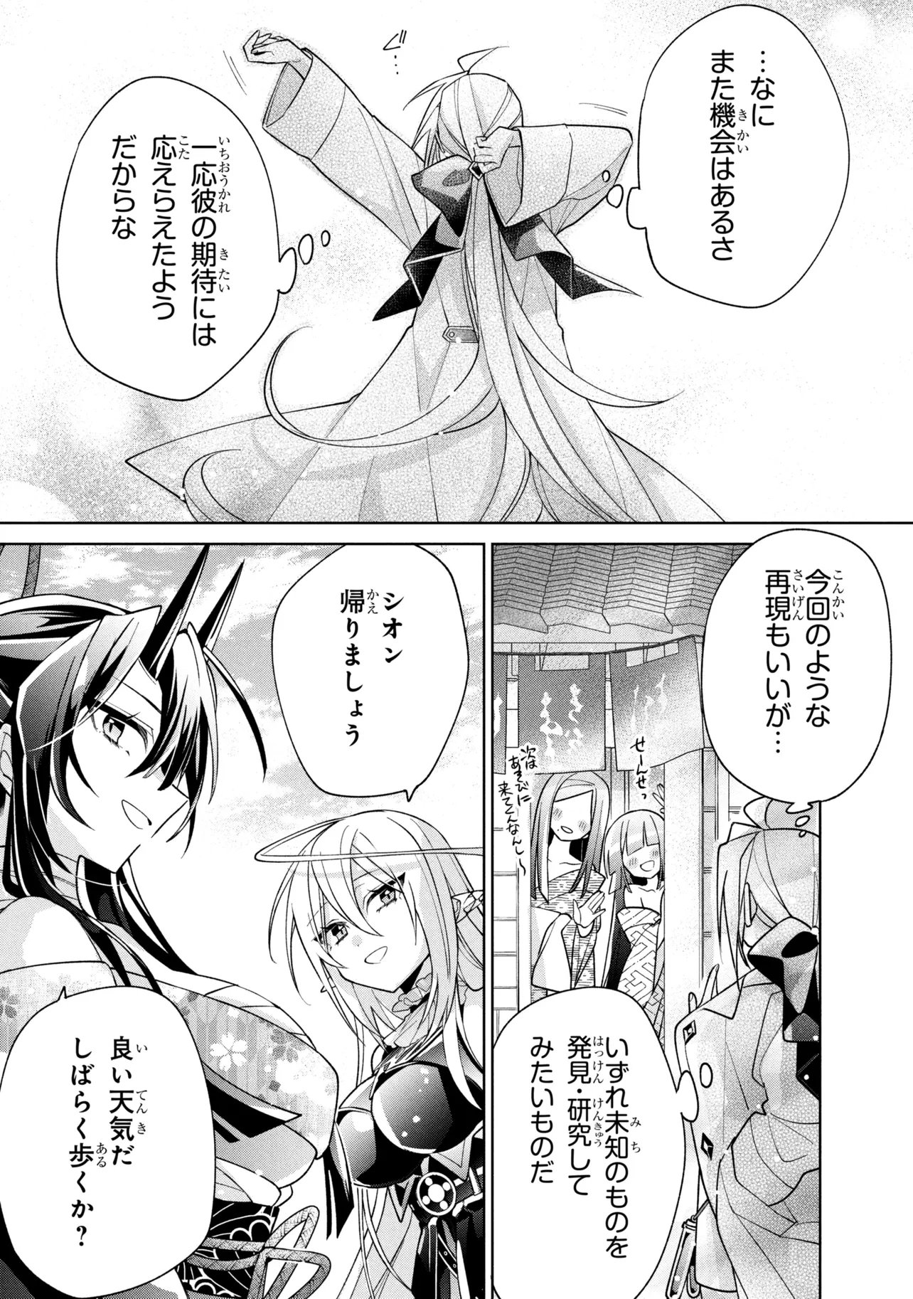 DOREI KARA NO KITAI TO HYOUKA NO SEI DE SAKUSHU DEKINAI NO DA GA Chap 23 - Pic 34