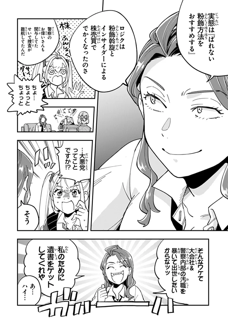 DOKUSHIN TANTEI OOBA KANAKO WA ATAMA GA WARUI: KOKORO GA YOMERU KARA SHINHANNIN TOKUTEI MADE WA YOYUU DESU KEDO SHOUMEI HOUHOU GA ZENZEN WAKARIMASEN Chapter 4 page 34 - nihonkuni.com
