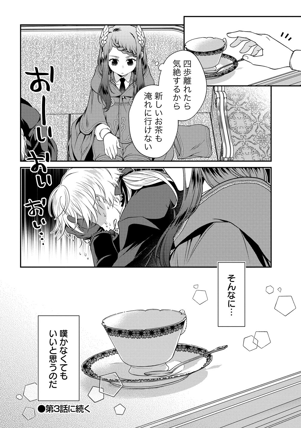 WATAKUSHI TACHI, KEKKON SHIMASHITA: FUGUU NA OUJI TO TENSAI MAJUTSUSHI WA, INOCHI NO UNMEI KYOUDOUTAI Chapter 2 page 34 - nihonkuni.com