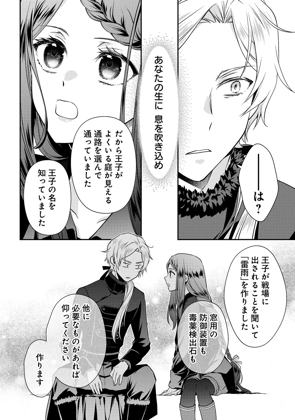 WATAKUSHI TACHI, KEKKON SHIMASHITA: FUGUU NA OUJI TO TENSAI MAJUTSUSHI WA, INOCHI NO UNMEI KYOUDOUTAI Chapter 3 page 34 - nihonkuni.com