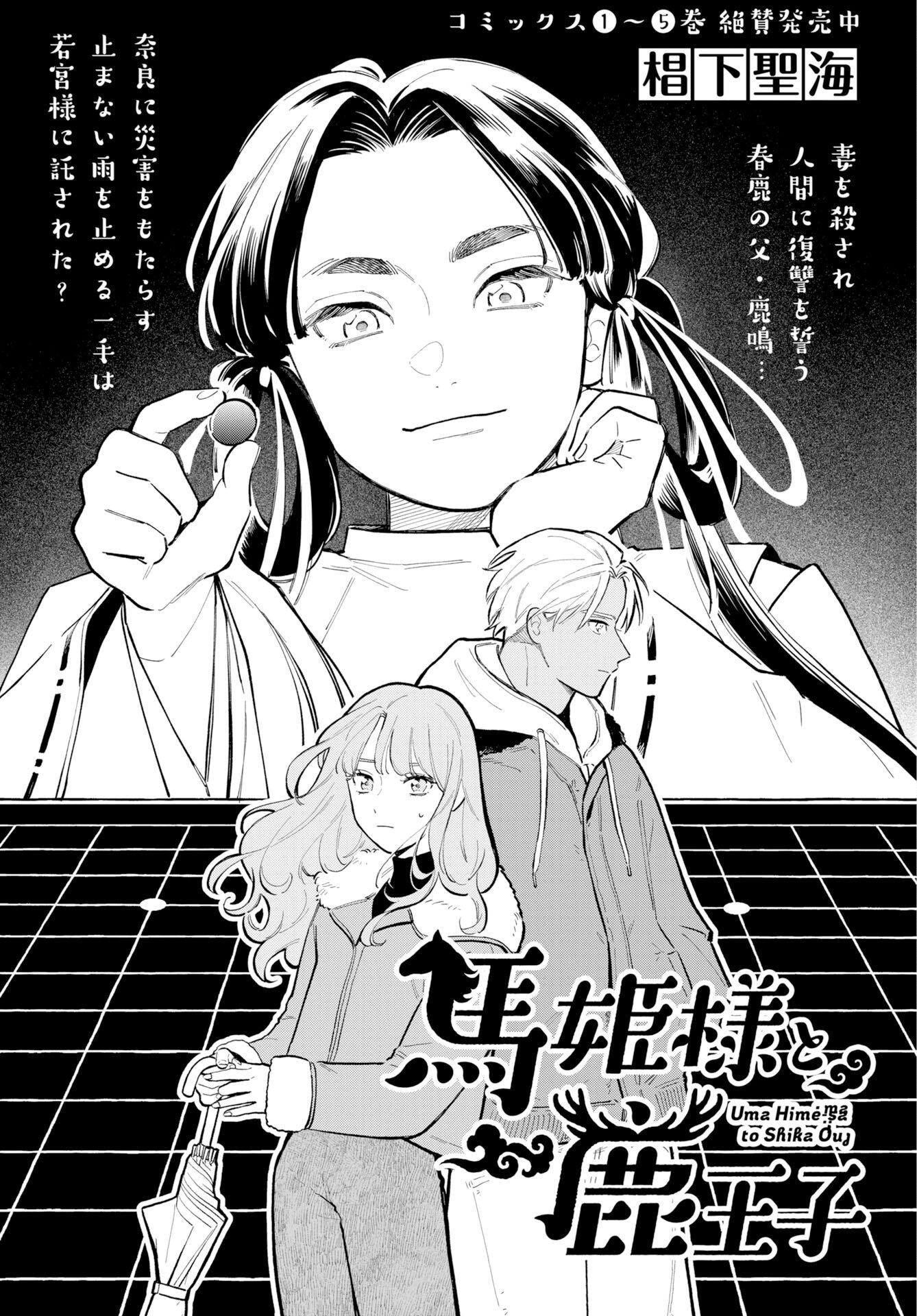 UMA HIME-SAMA TO SHIKA OUJI Chapter 47 page 2 - nihonkuni.com