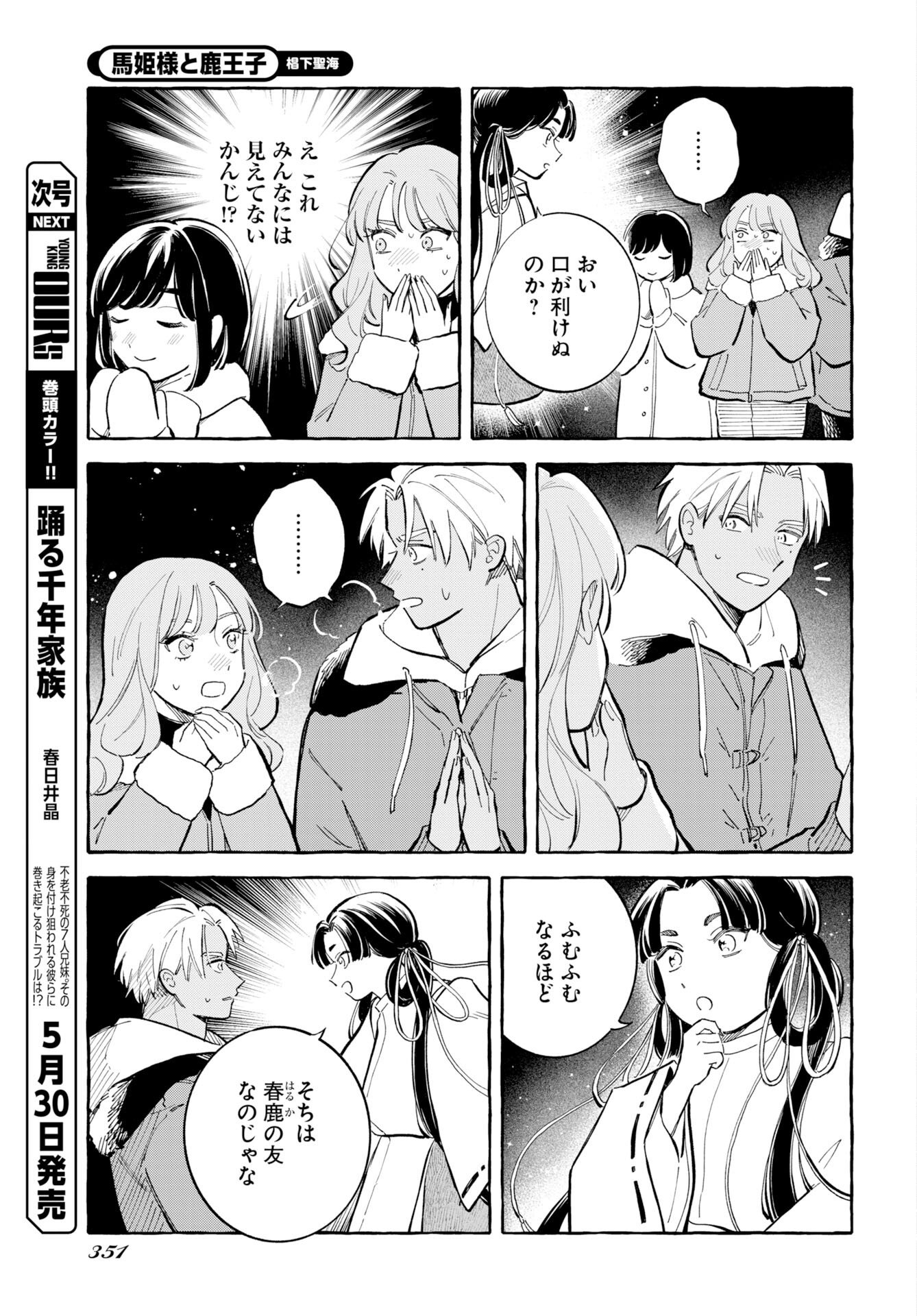 UMA HIME-SAMA TO SHIKA OUJI Chapter 47 page 3 - nihonkuni.com