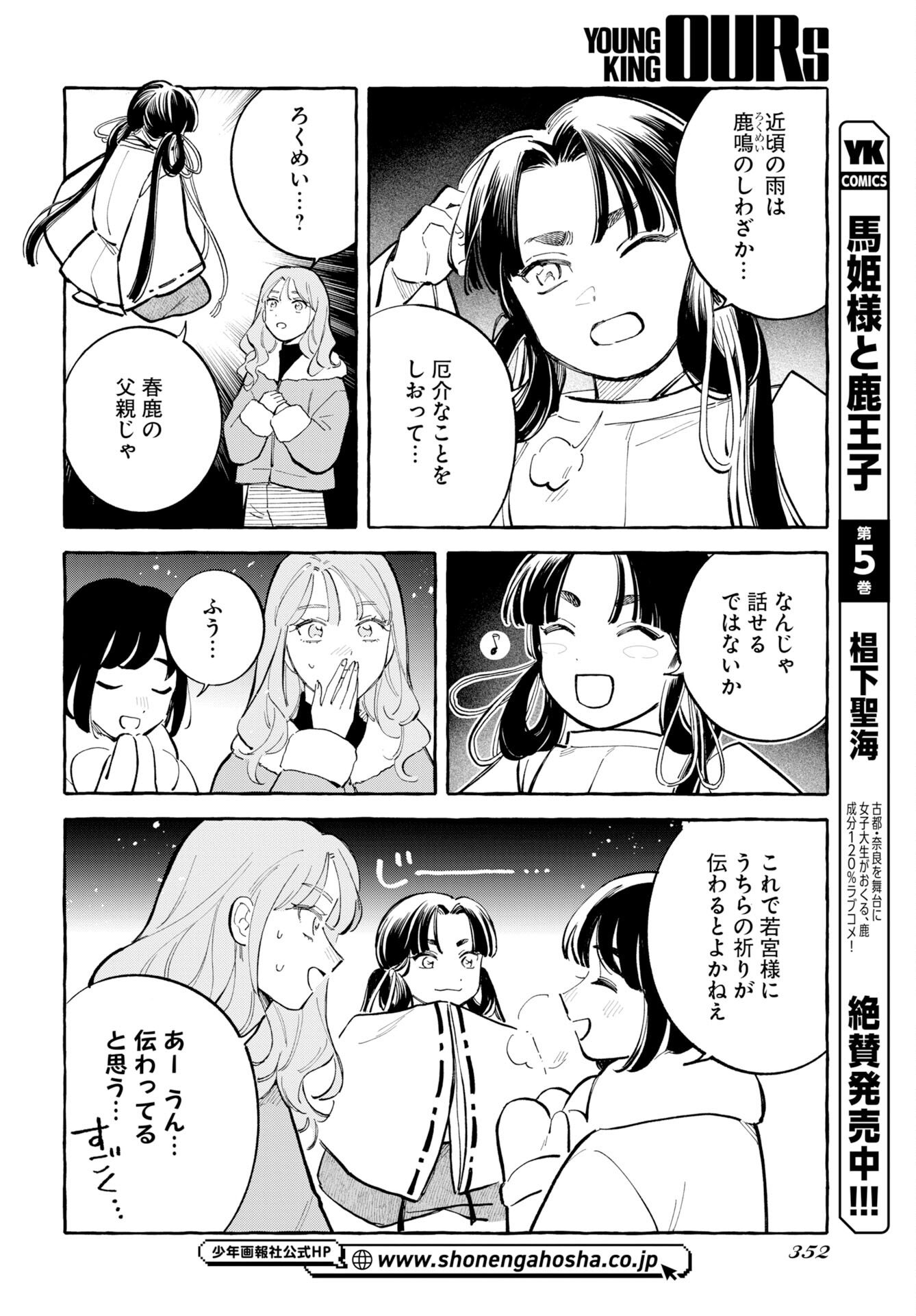 UMA HIME-SAMA TO SHIKA OUJI Chapter 47 page 4 - nihonkuni.com