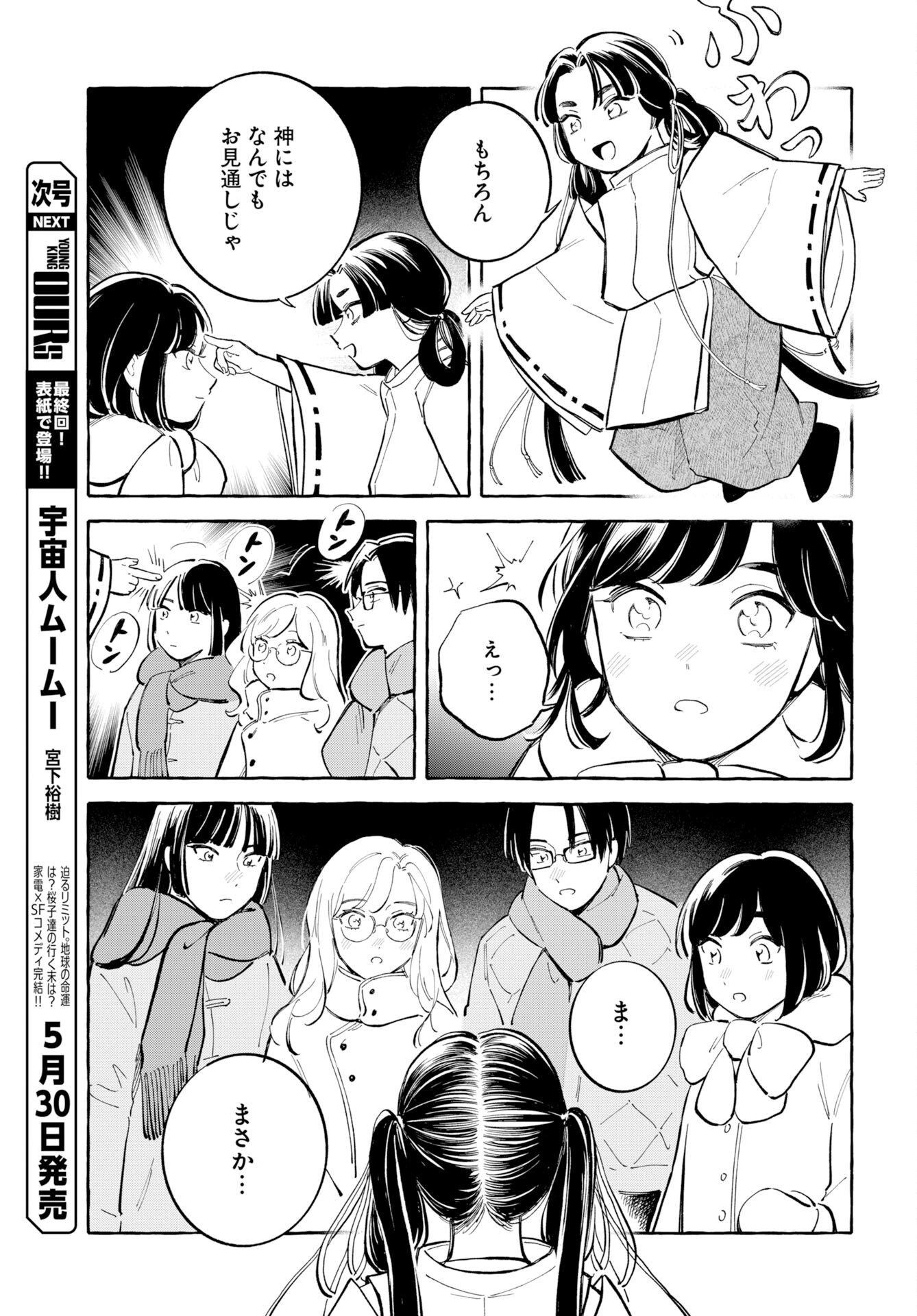 UMA HIME-SAMA TO SHIKA OUJI Chapter 47 page 5 - nihonkuni.com