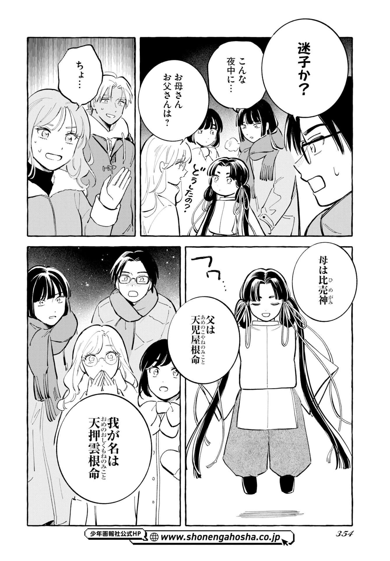 UMA HIME-SAMA TO SHIKA OUJI Chapter 47 page 6 - nihonkuni.com