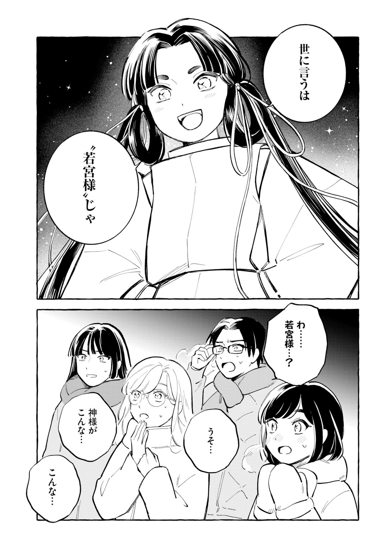 UMA HIME-SAMA TO SHIKA OUJI Chapter 47 page 7 - nihonkuni.com