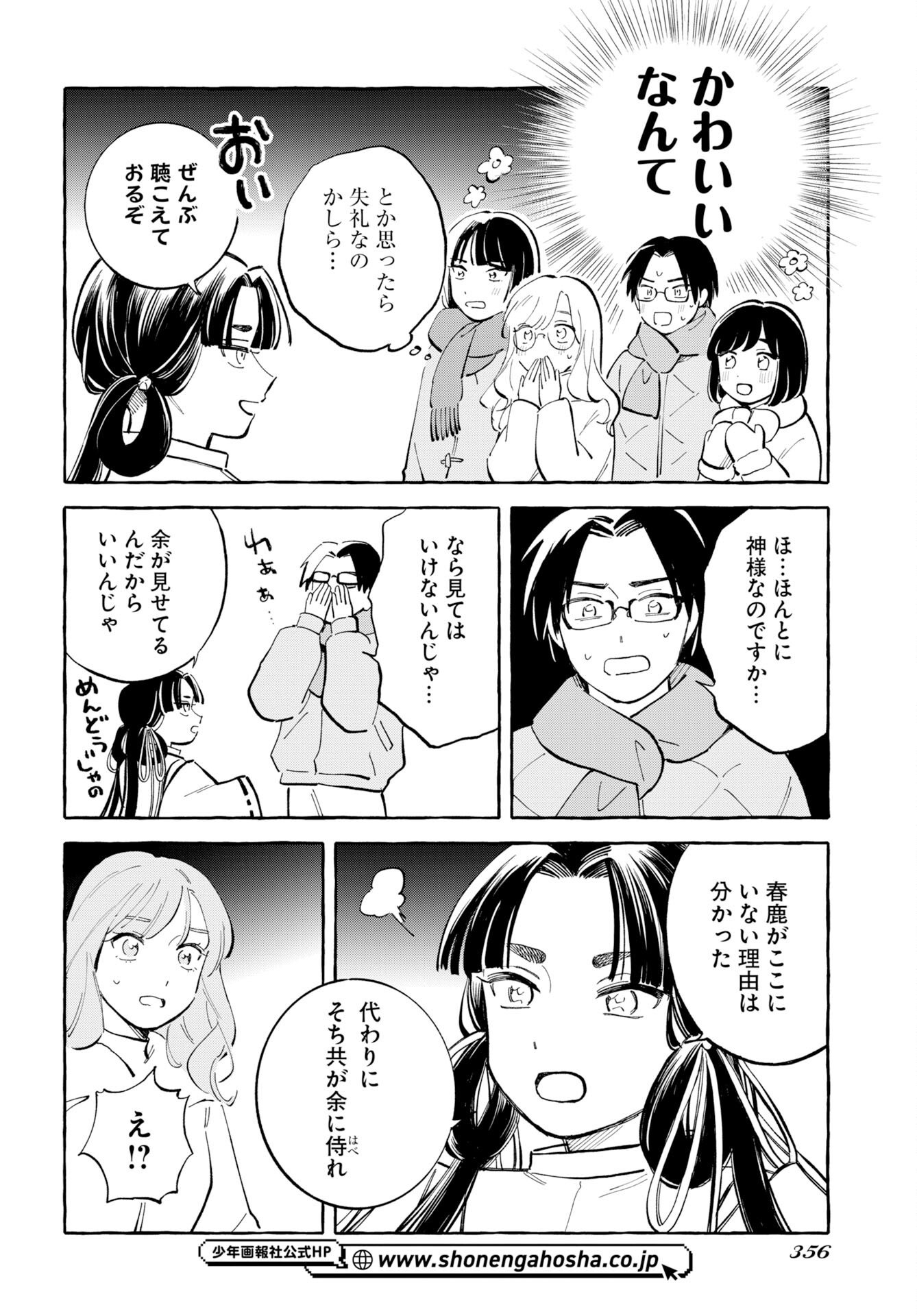 UMA HIME-SAMA TO SHIKA OUJI Chapter 47 page 8 - nihonkuni.com