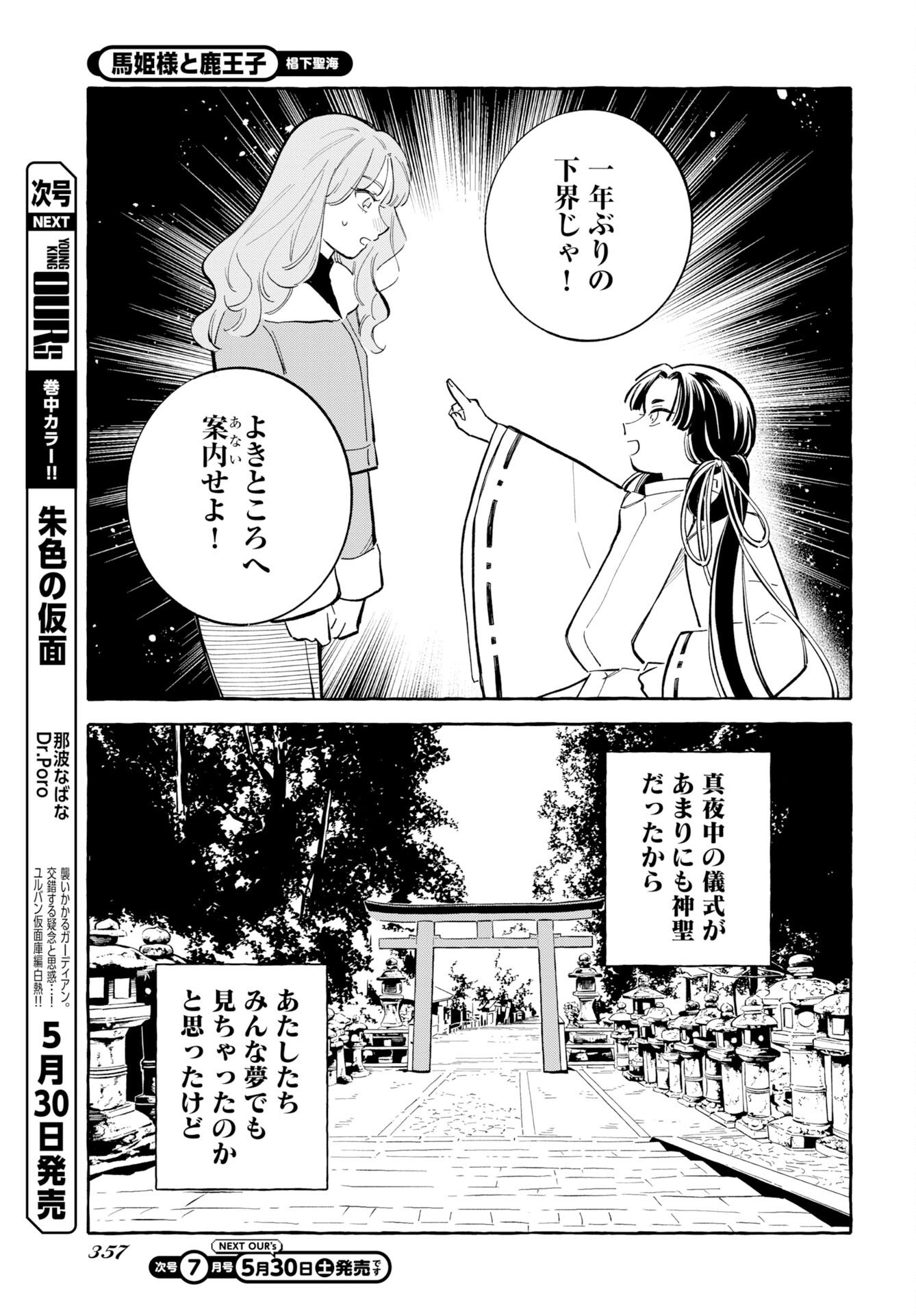 UMA HIME-SAMA TO SHIKA OUJI Chapter 47 page 9 - nihonkuni.com
