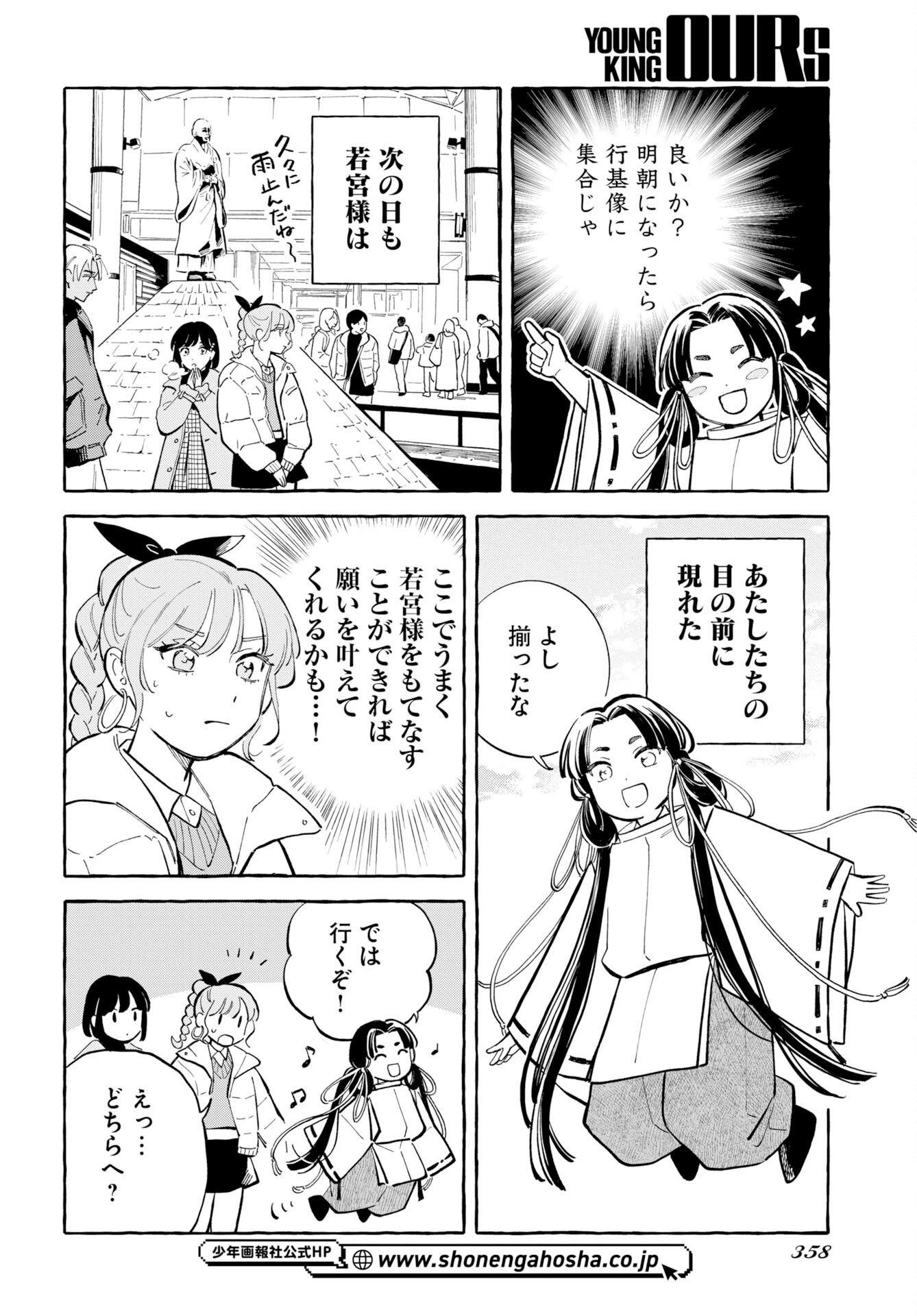 UMA HIME-SAMA TO SHIKA OUJI Chapter 47 page 10 - nihonkuni.com