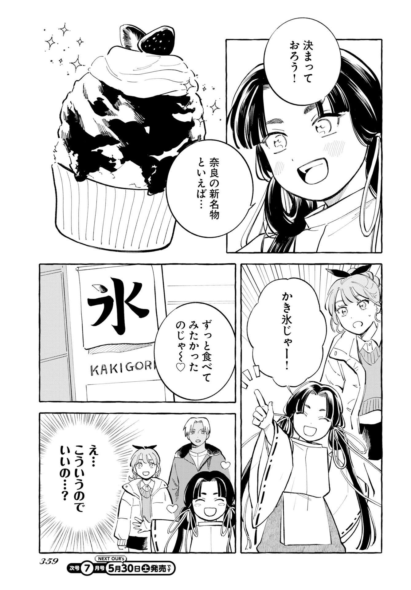 UMA HIME-SAMA TO SHIKA OUJI Chapter 47 page 11 - nihonkuni.com