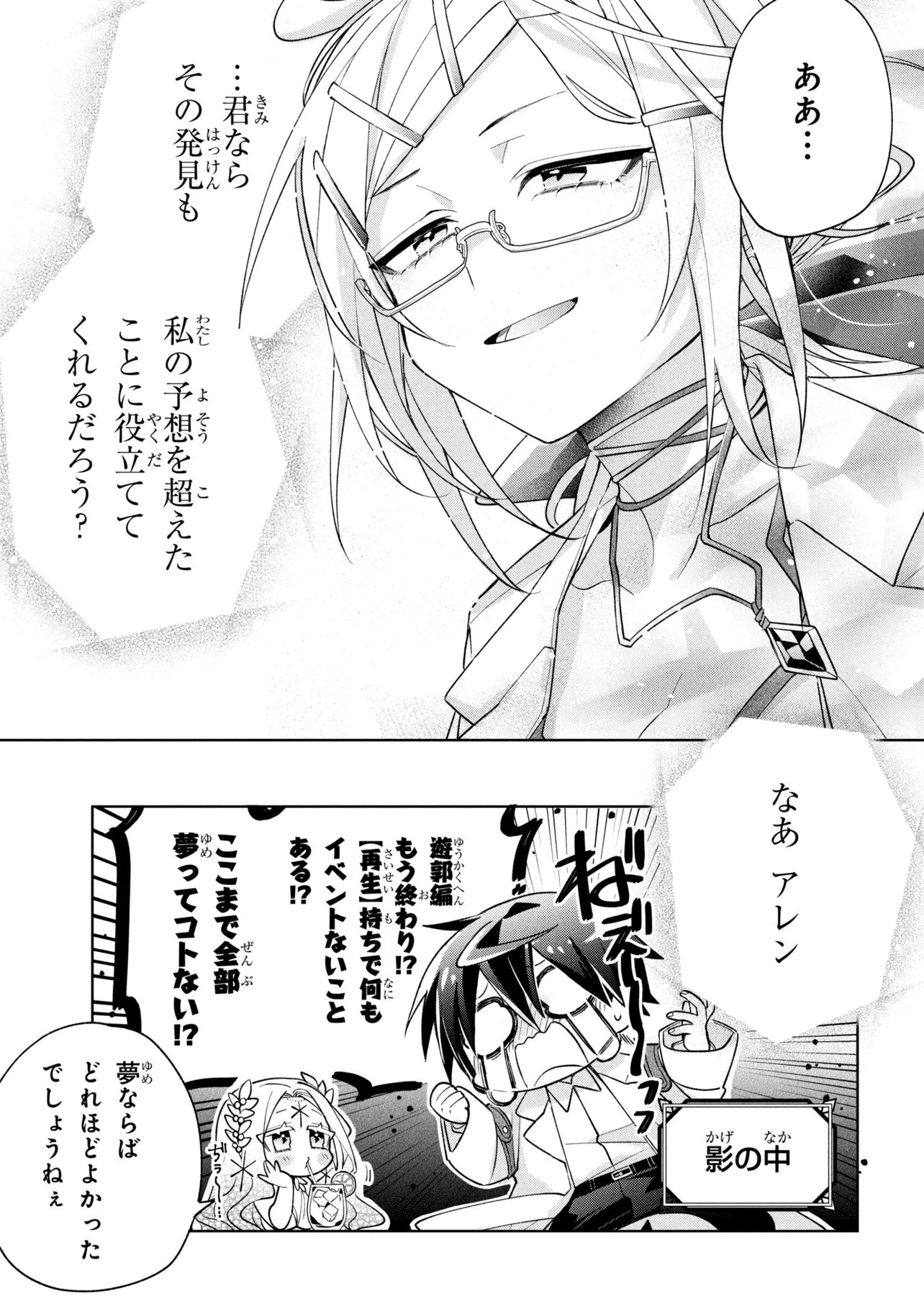 DOREI KARA NO KITAI TO HYOUKA NO SEI DE SAKUSHU DEKINAI NO DA GA Chap 23 - Pic 35