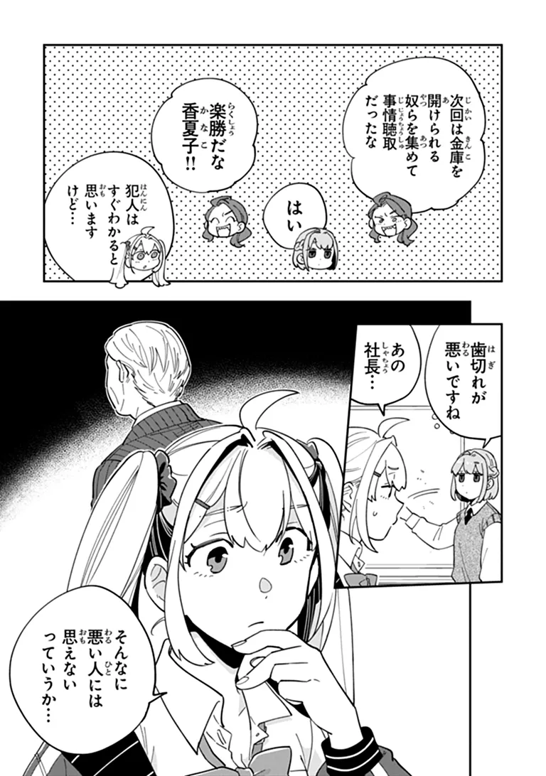 DOKUSHIN TANTEI OOBA KANAKO WA ATAMA GA WARUI: KOKORO GA YOMERU KARA SHINHANNIN TOKUTEI MADE WA YOYUU DESU KEDO SHOUMEI HOUHOU GA ZENZEN WAKARIMASEN Chapter 4 page 35 - nihonkuni.com