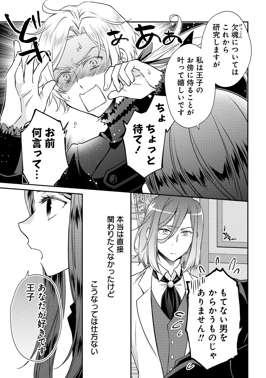 WATAKUSHI TACHI, KEKKON SHIMASHITA: FUGUU NA OUJI TO TENSAI MAJUTSUSHI WA, INOCHI NO UNMEI KYOUDOUTAI Chapter 3 page 35 - nihonkuni.com